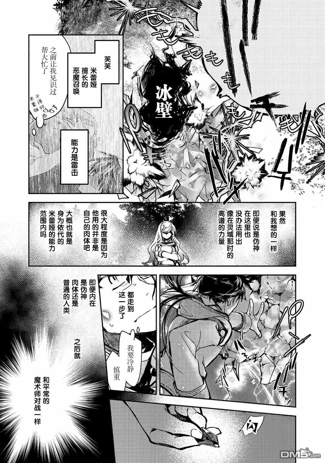 魔力0的最强魔法师 第19话 第5页