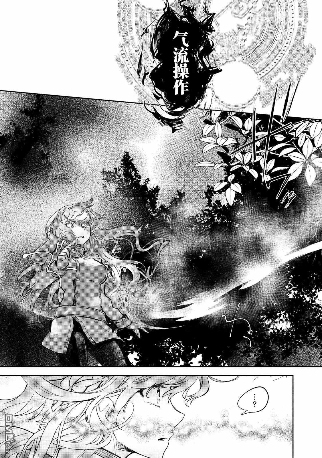 魔力0的最强魔法师 第19话 第6页