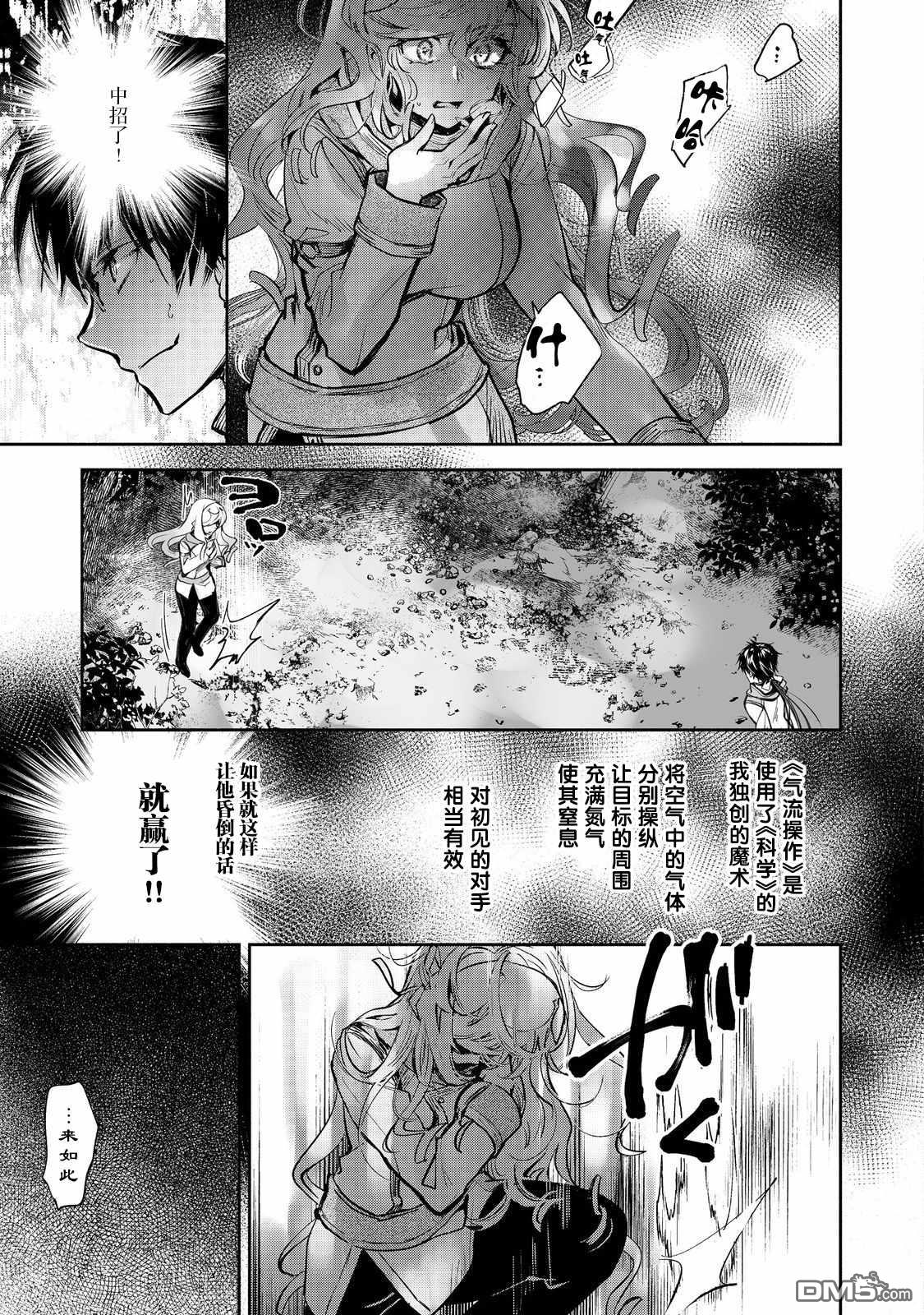 魔力0的最强魔法师 第19话 第7页