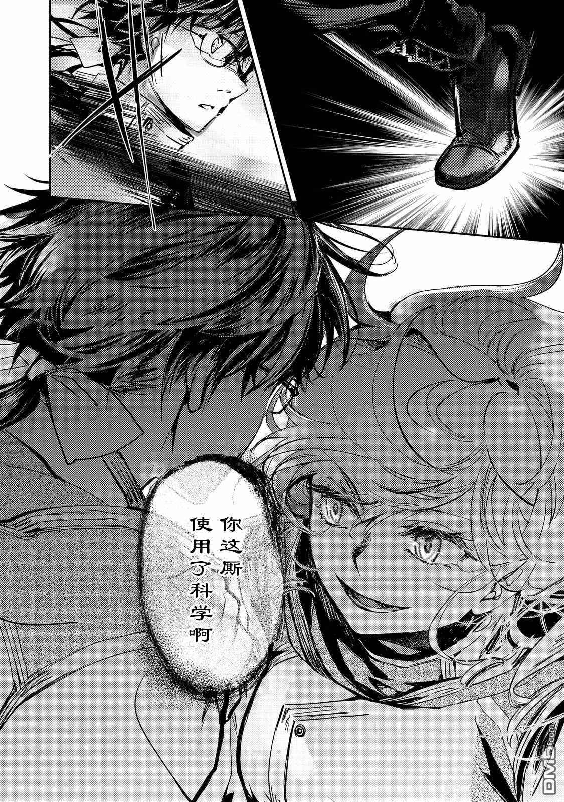 魔力0的最强魔法师 第19话 第8页