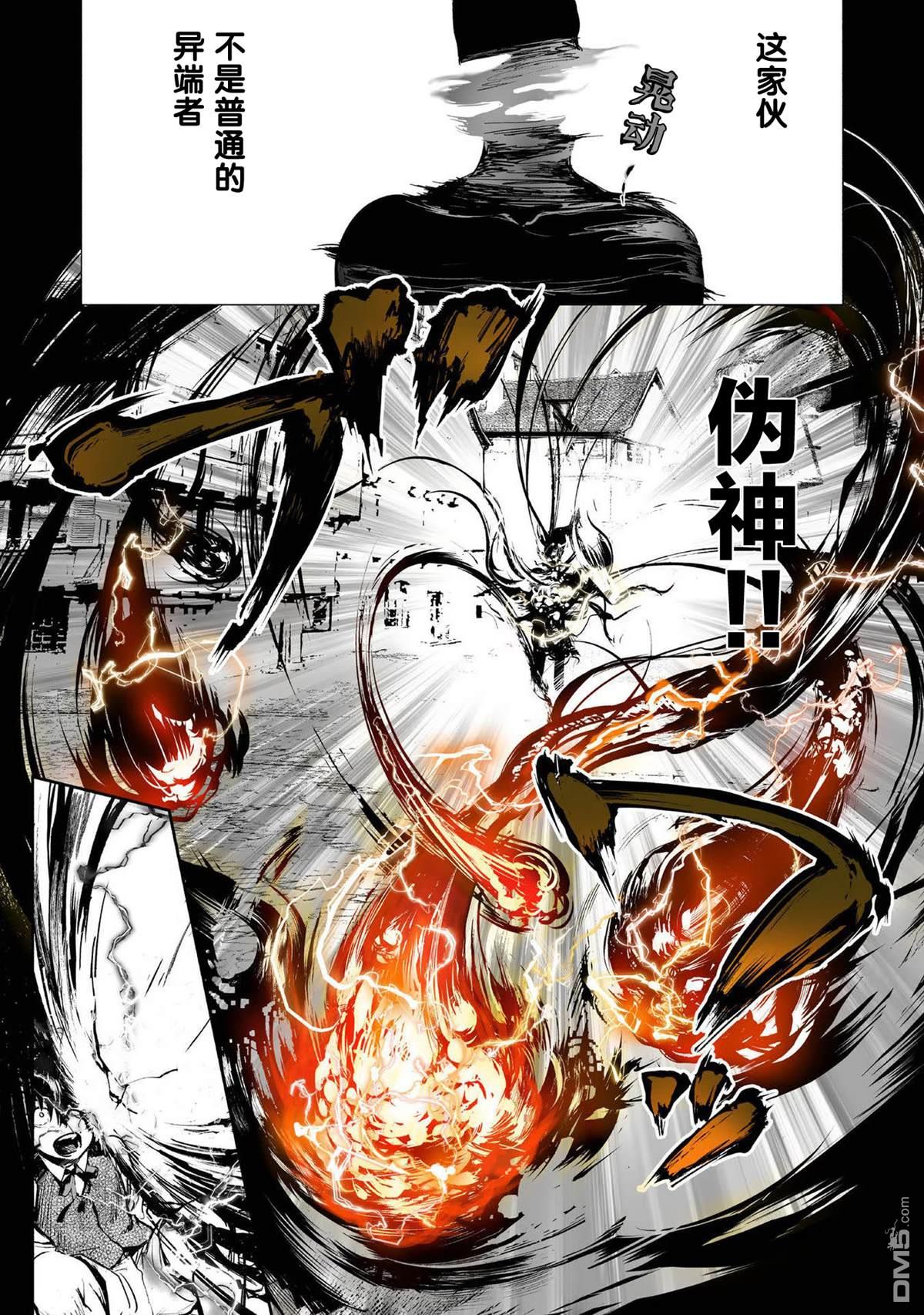 魔力0的最强魔法师 第1话 第11页