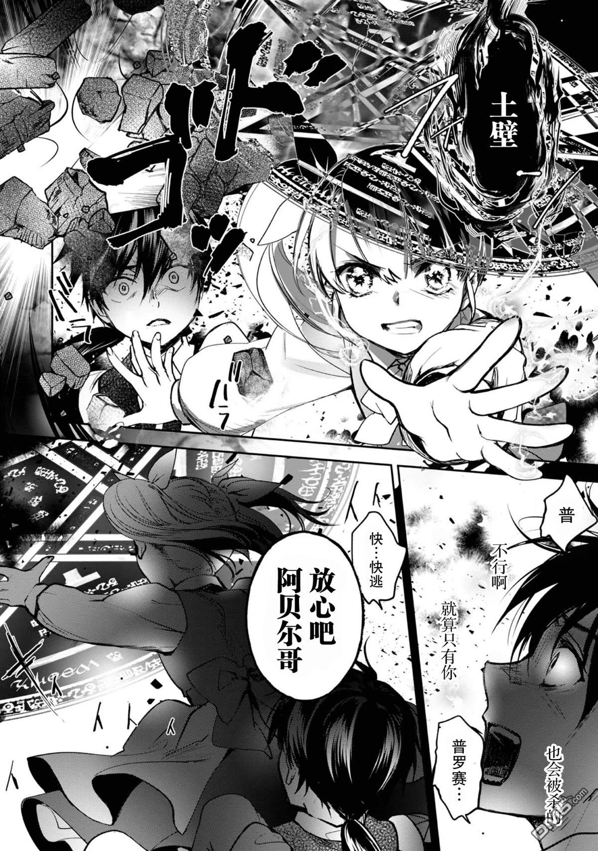 魔力0的最强魔法师 第1话 第12页