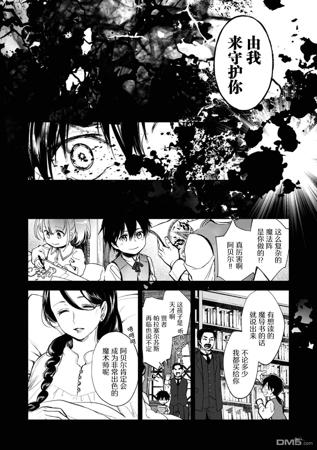 魔力0的最强魔法师 第1话 第13页