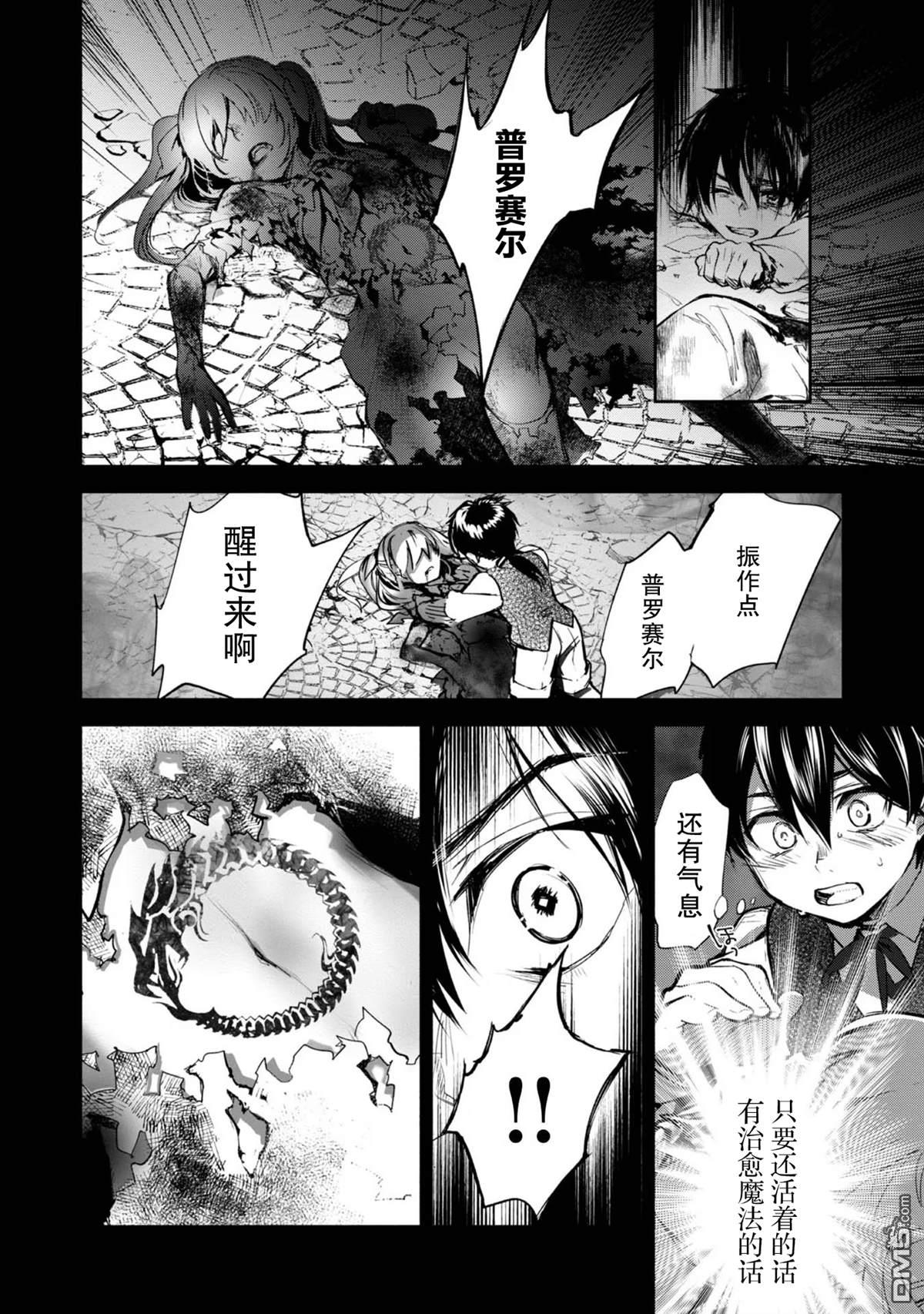 魔力0的最强魔法师 第1话 第14页