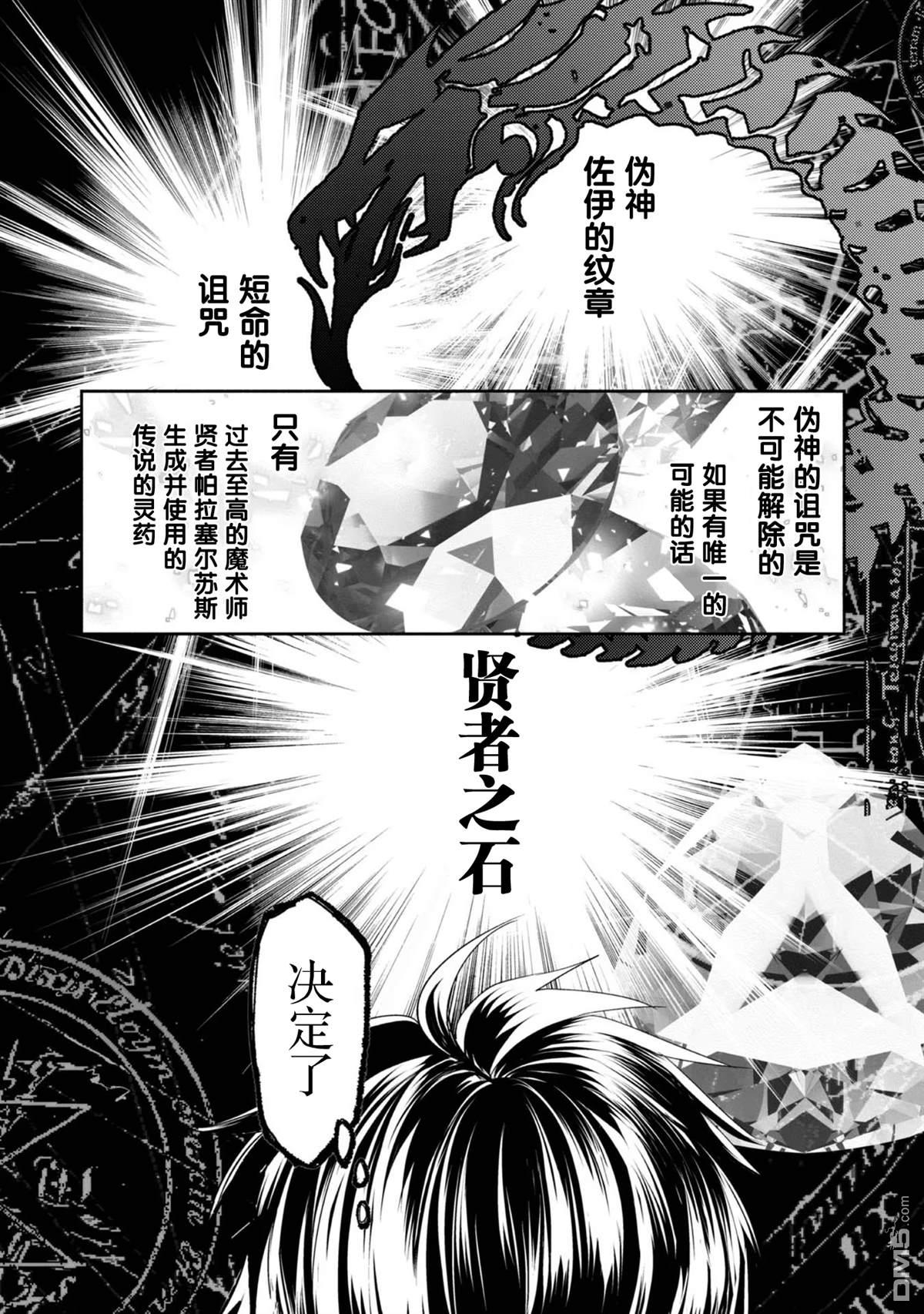 魔力0的最强魔法师 第1话 第15页