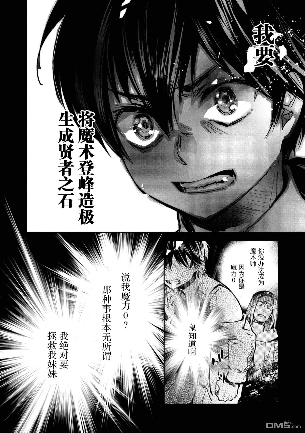 魔力0的最强魔法师 第1话 第16页
