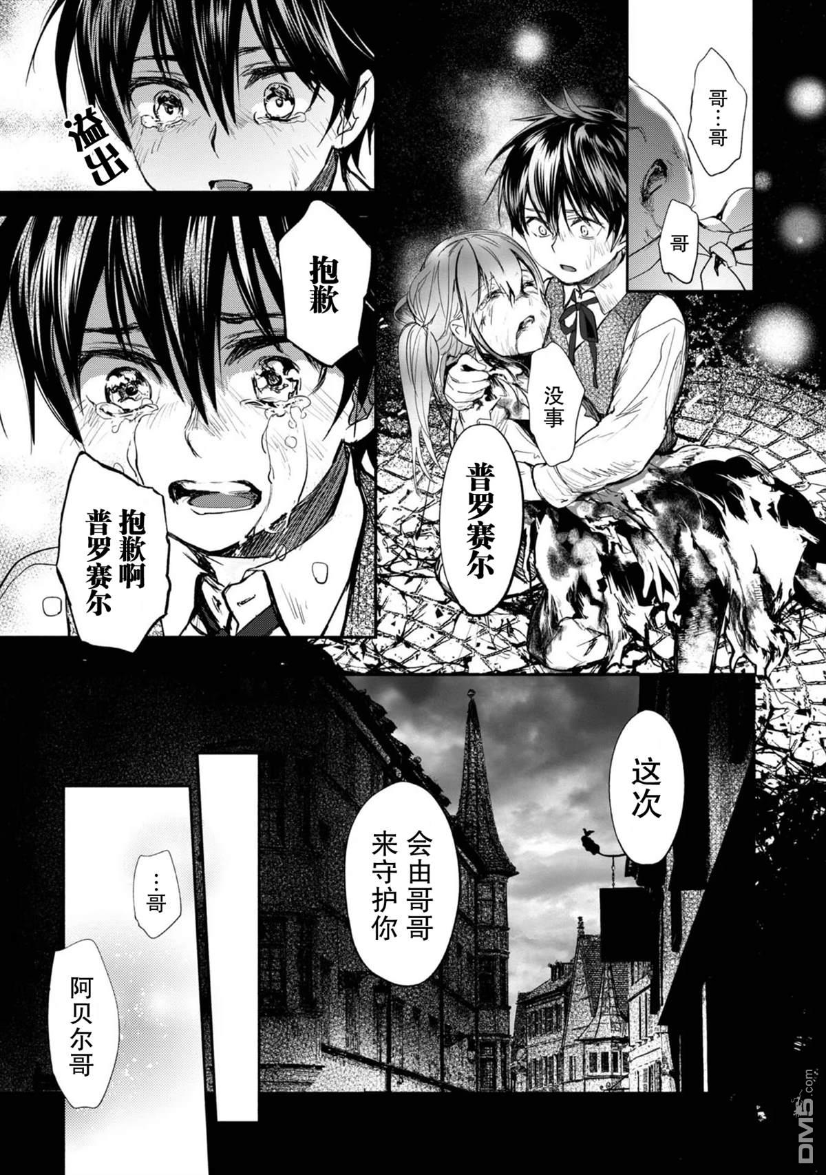 魔力0的最强魔法师 第1话 第17页