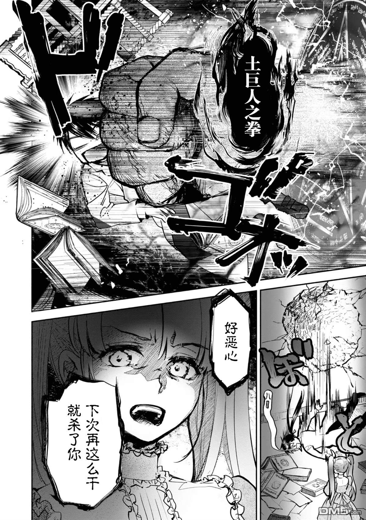 魔力0的最强魔法师 第1话 第20页