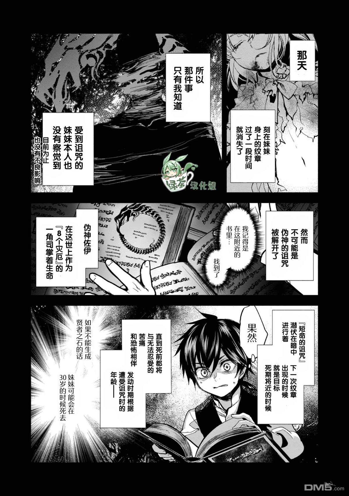 魔力0的最强魔法师 第1话 第22页