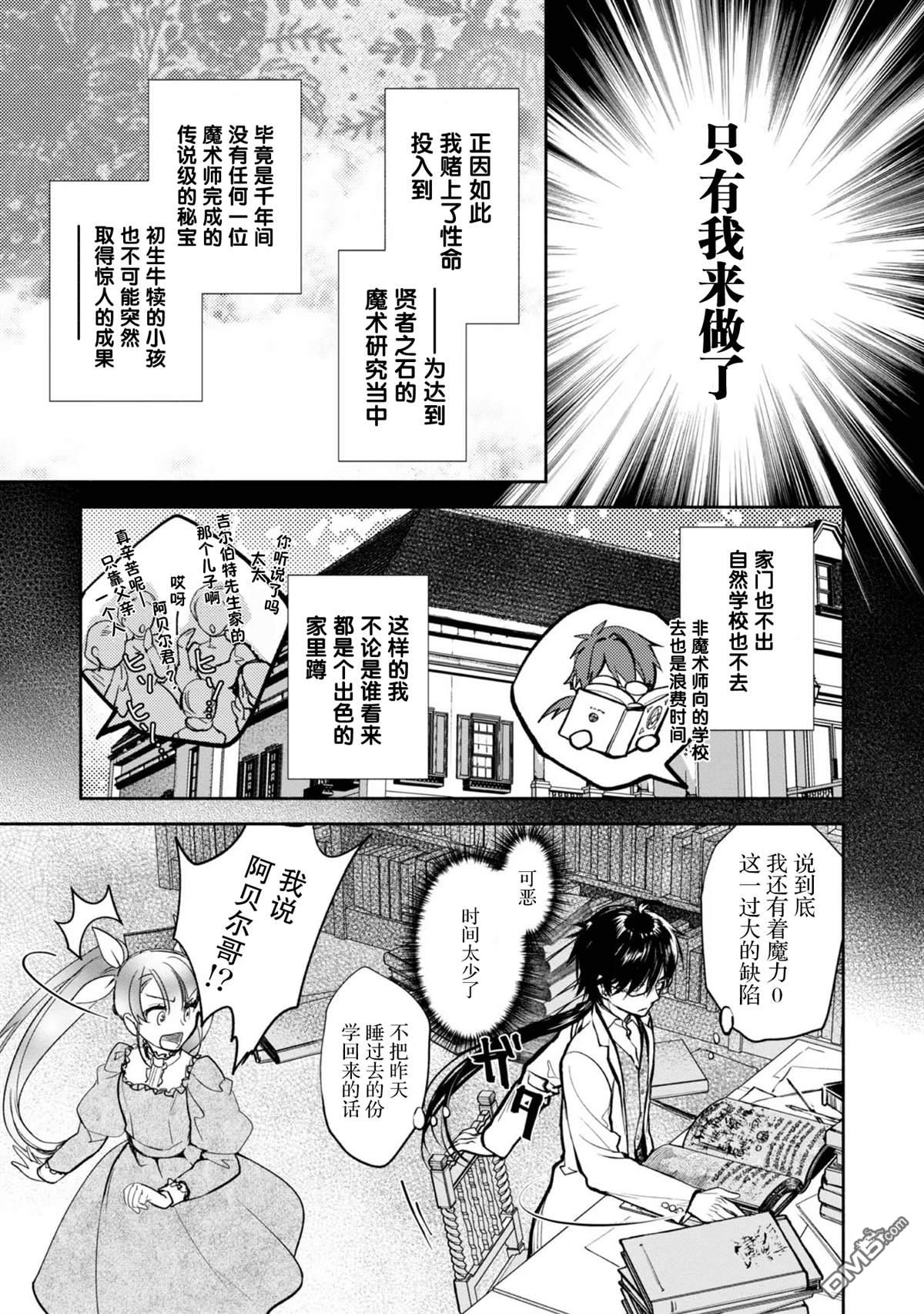 魔力0的最强魔法师 第1话 第23页