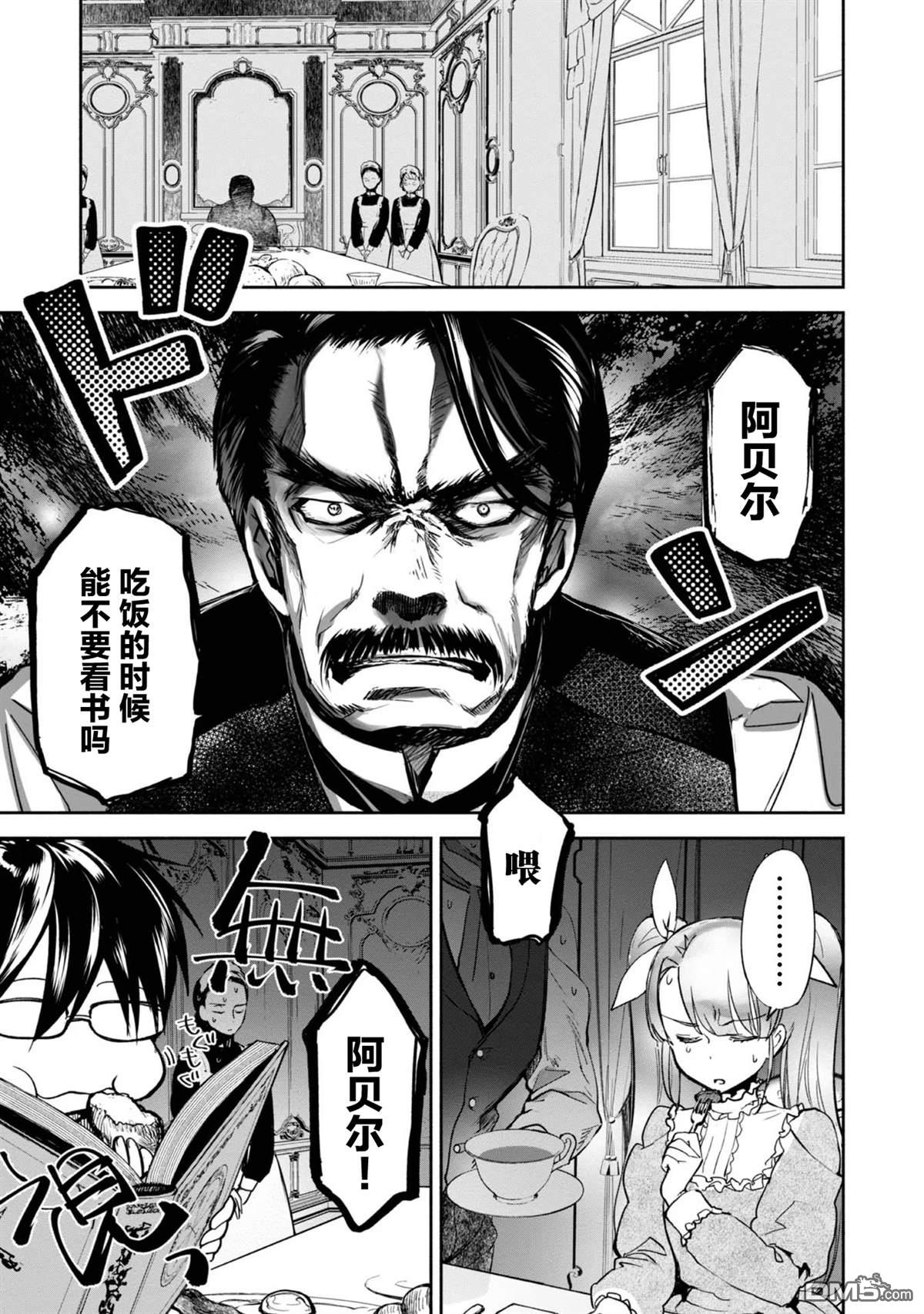 魔力0的最强魔法师 第1话 第25页