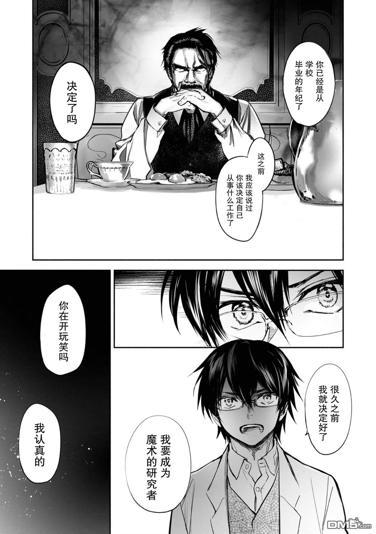 魔力0的最强魔法师 第1话 第27页