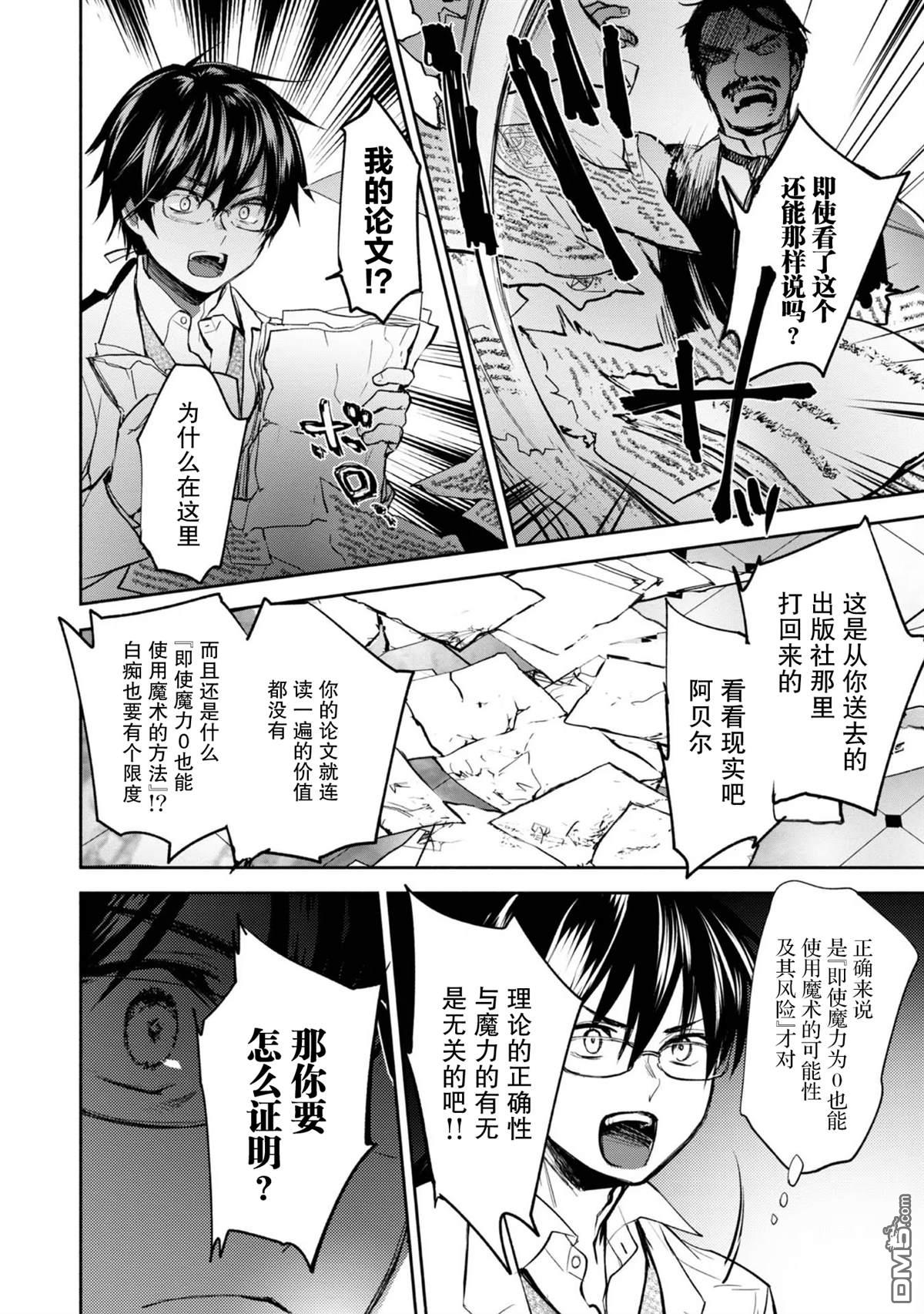 魔力0的最强魔法师 第1话 第28页