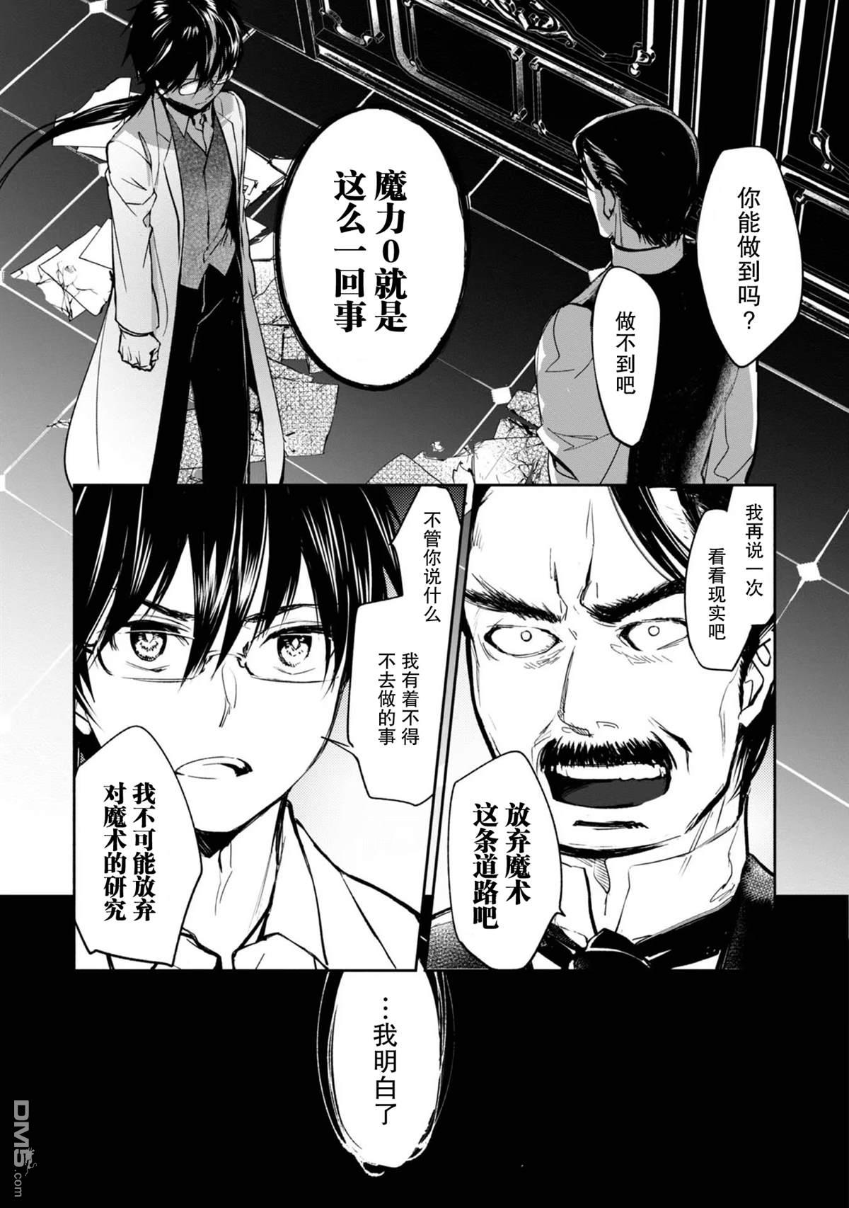 魔力0的最强魔法师 第1话 第29页