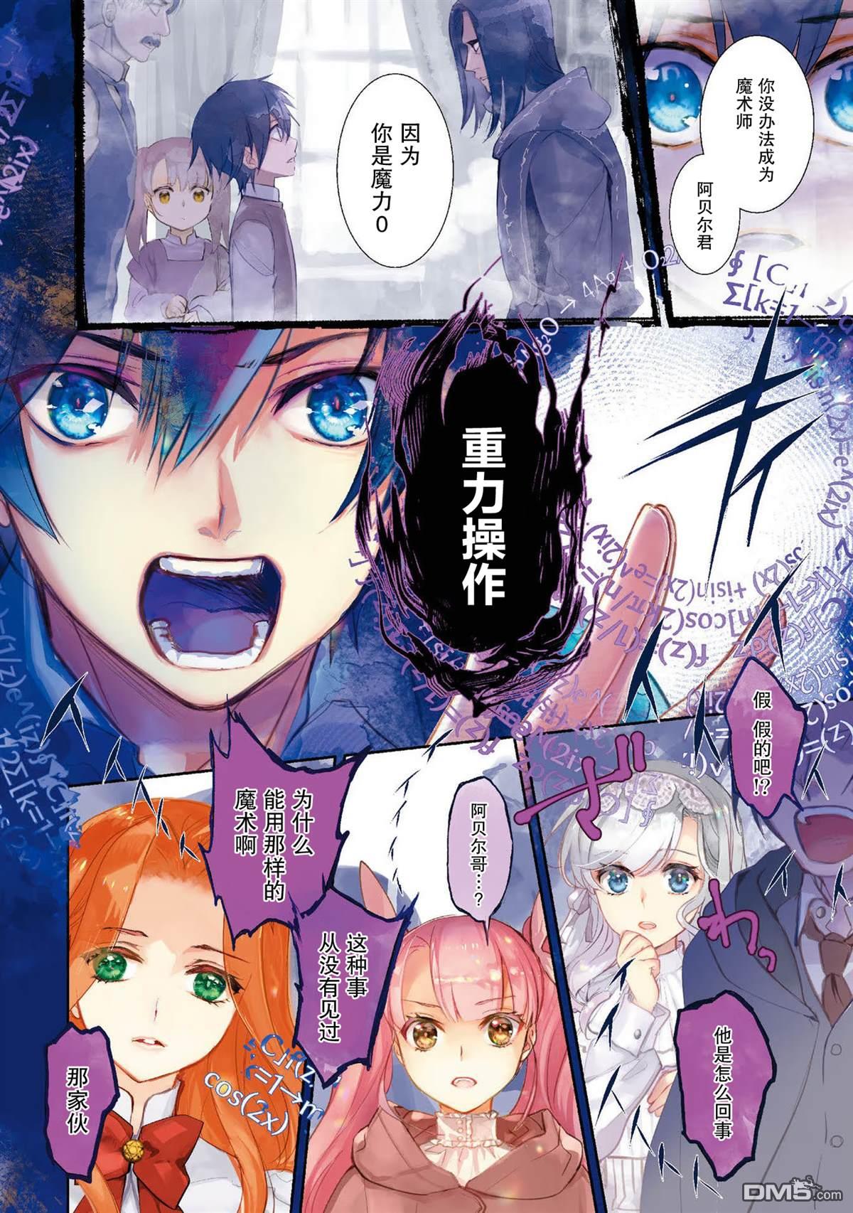 魔力0的最强魔法师 第1话 第3页
