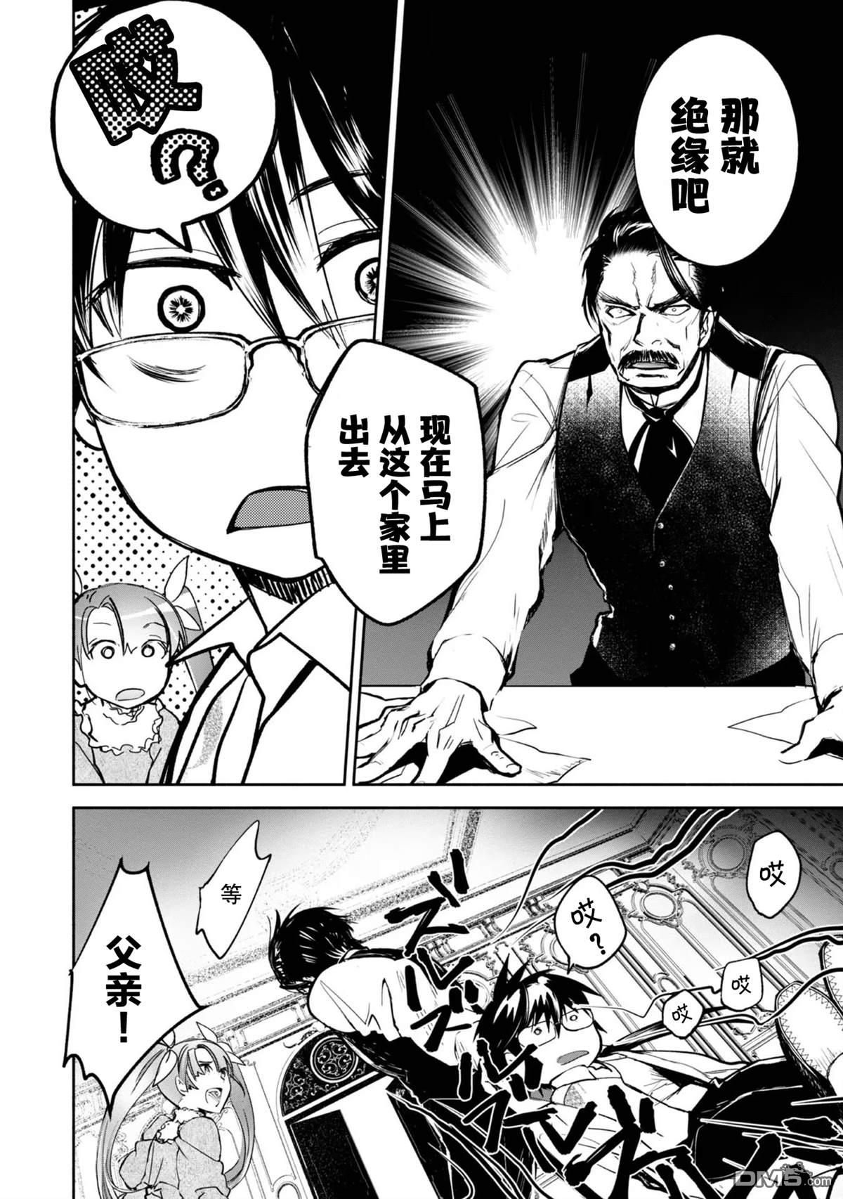 魔力0的最强魔法师 第1话 第30页