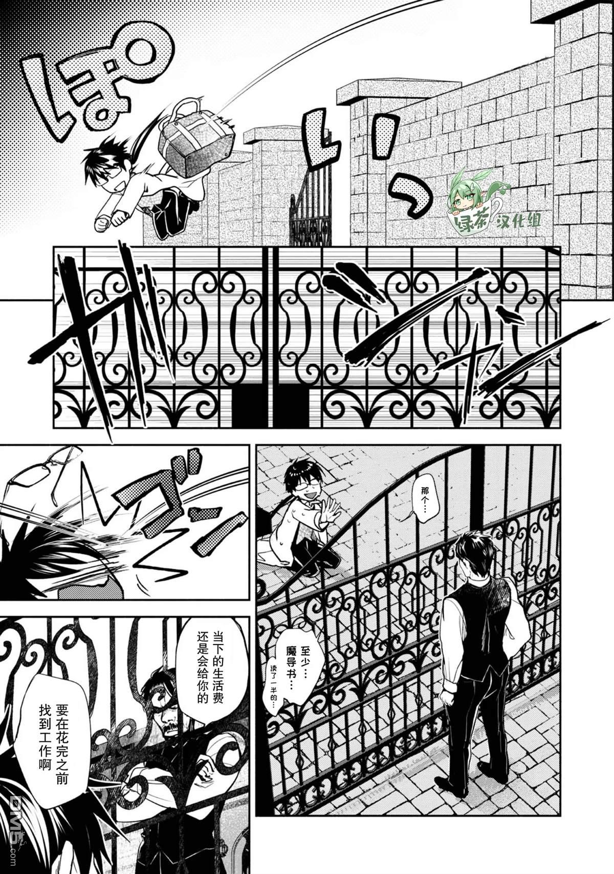 魔力0的最强魔法师 第1话 第31页