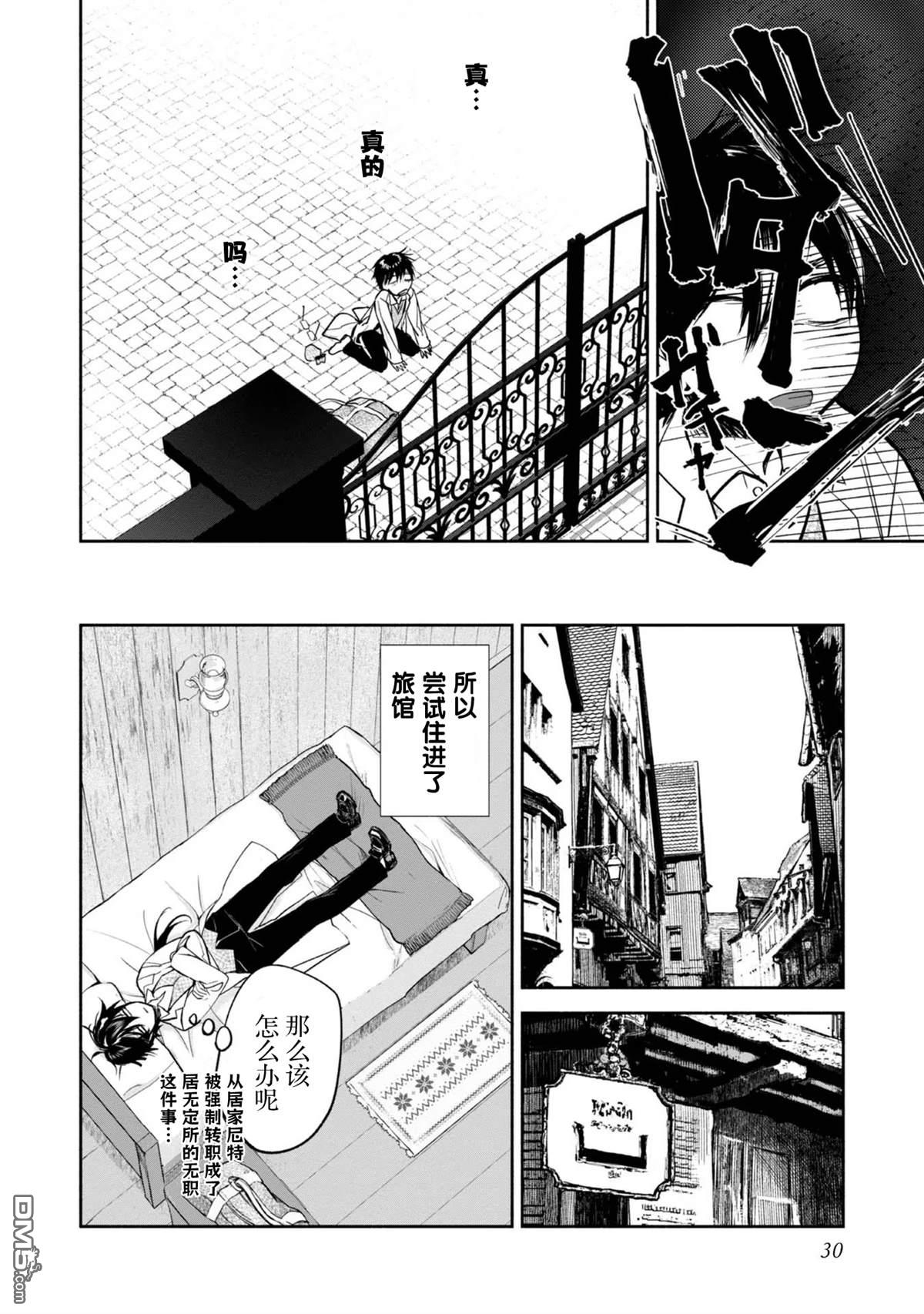 魔力0的最强魔法师 第1话 第32页