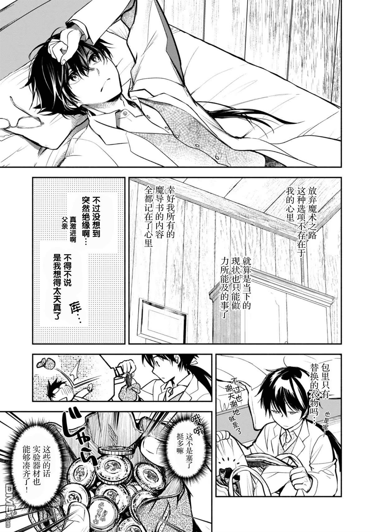 魔力0的最强魔法师 第1话 第33页