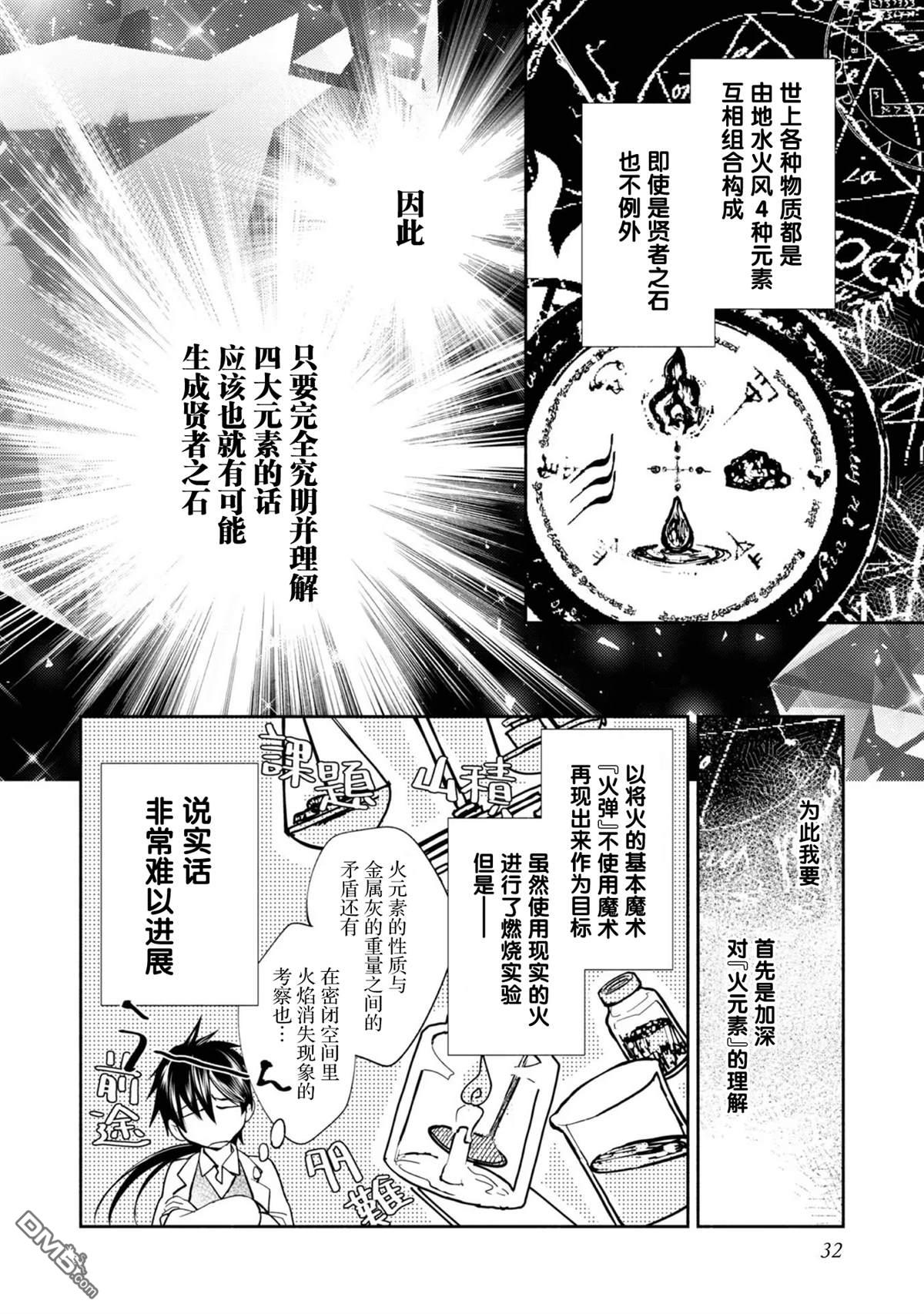魔力0的最强魔法师 第1话 第34页