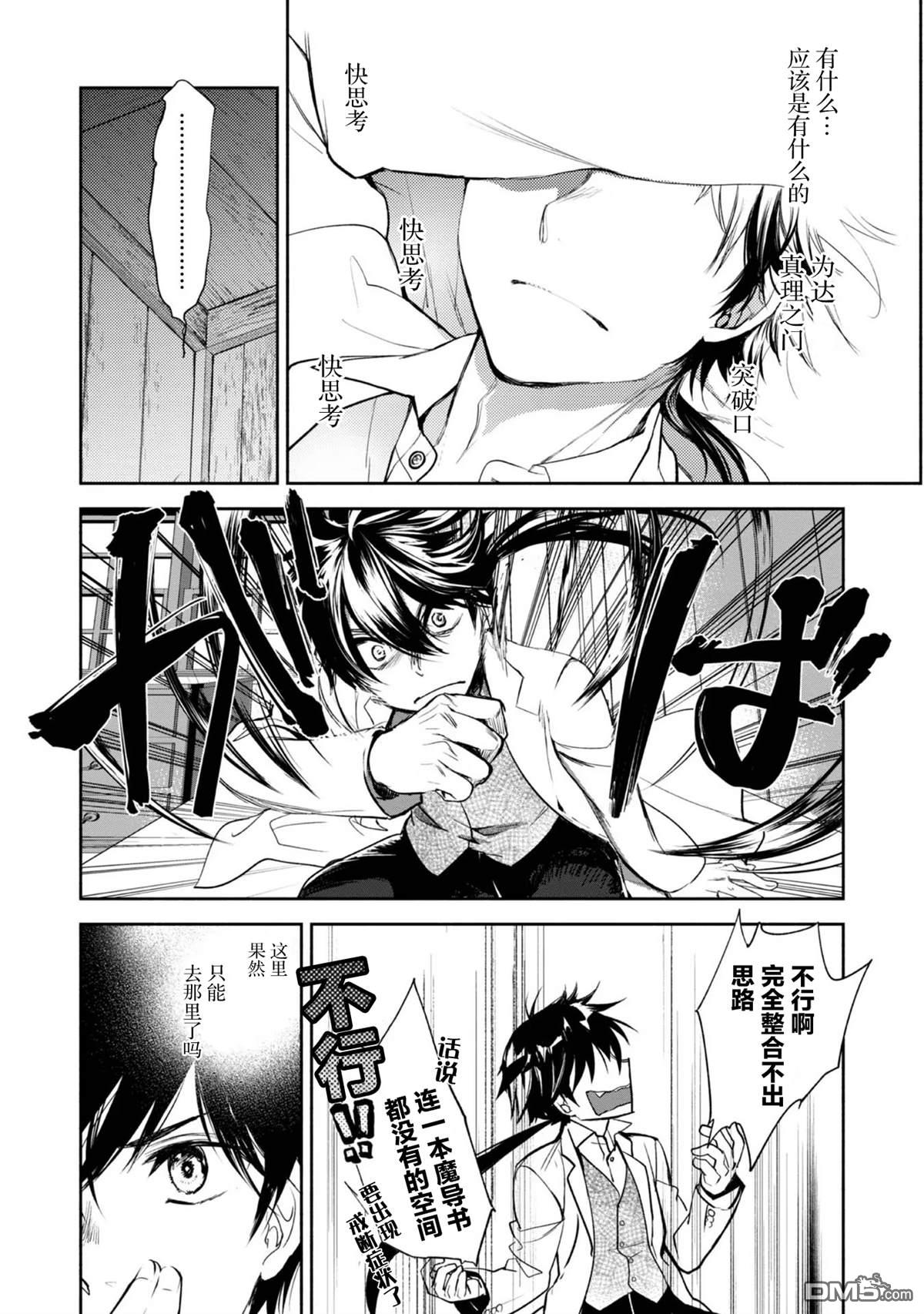魔力0的最强魔法师 第1话 第35页