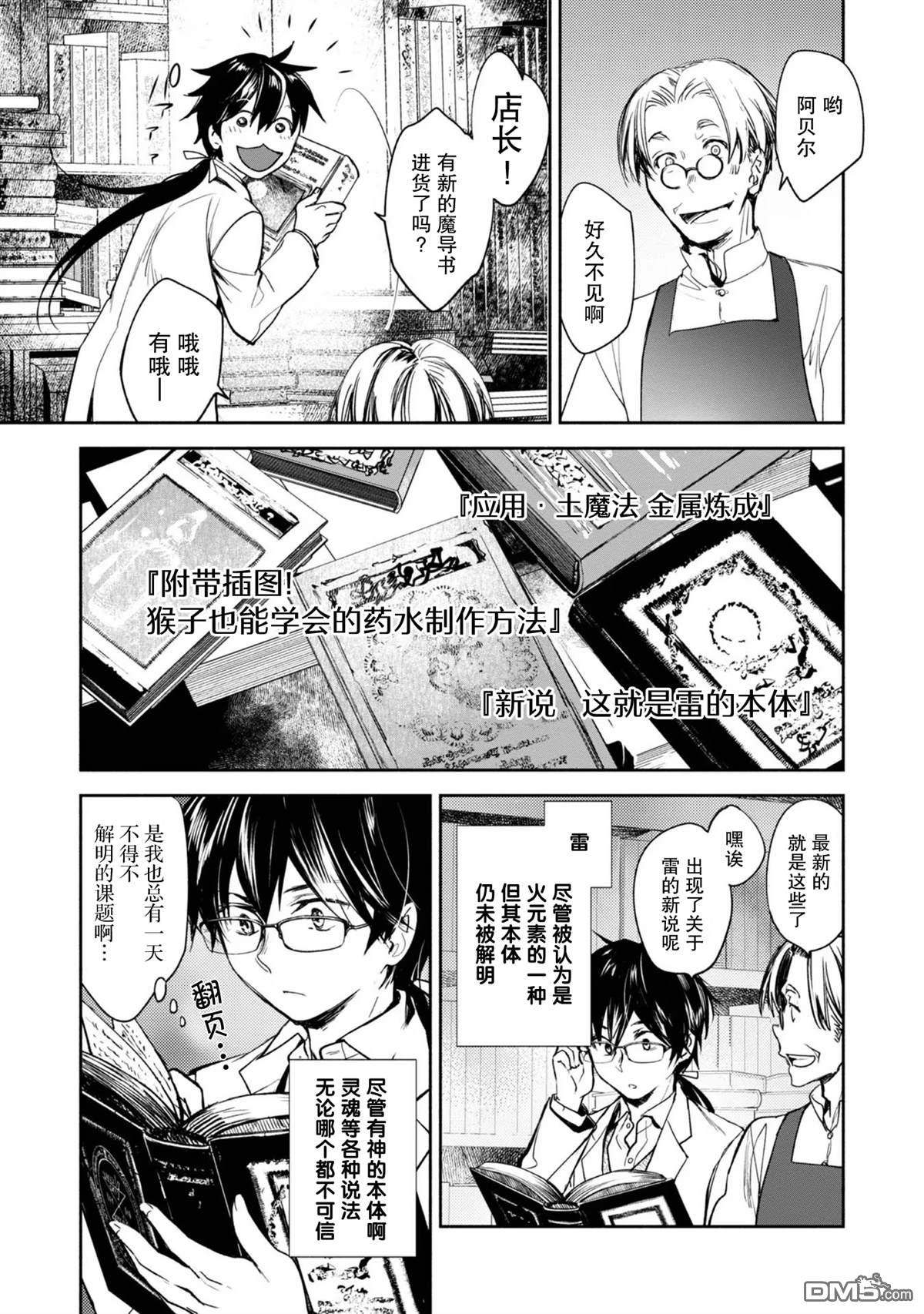 魔力0的最强魔法师 第1话 第37页