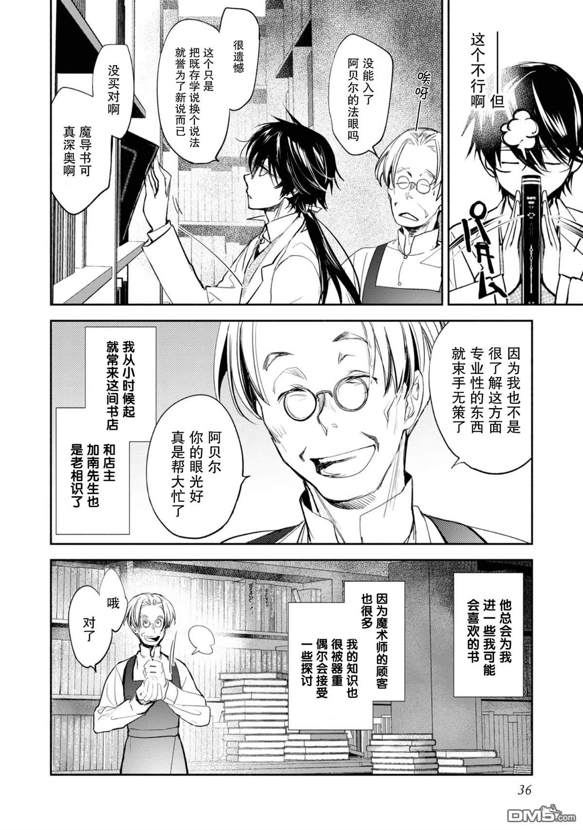 魔力0的最强魔法师 第1话 第38页