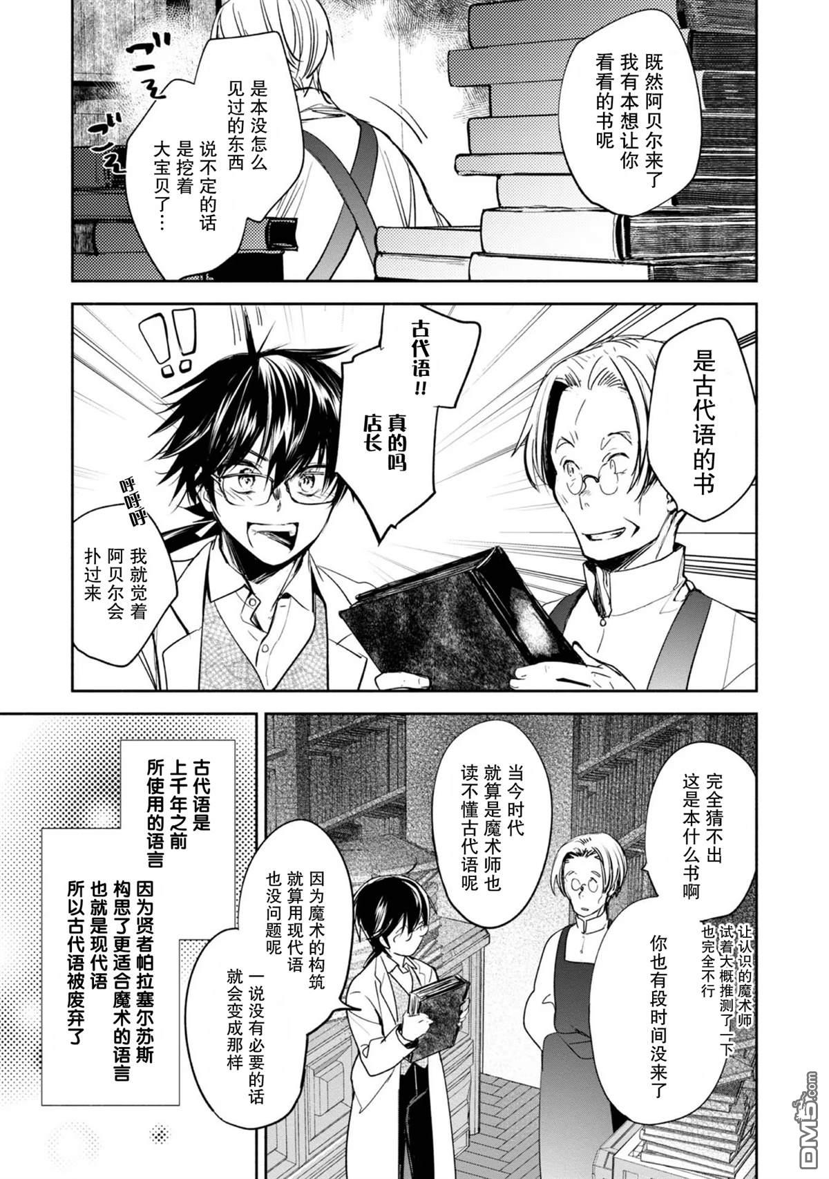 魔力0的最强魔法师 第1话 第39页