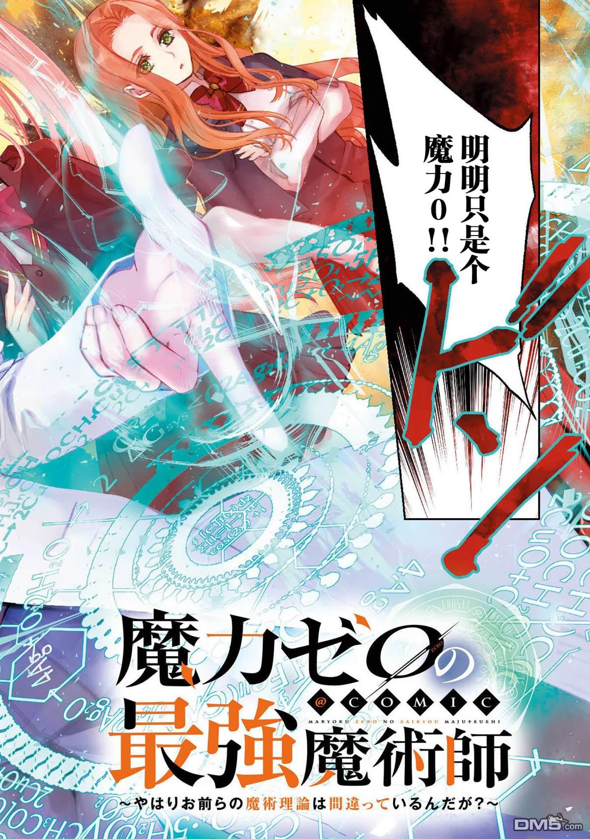 魔力0的最强魔法师 第1话 第4页