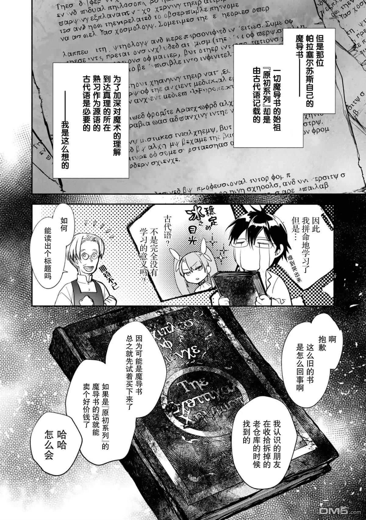 魔力0的最强魔法师 第1话 第40页