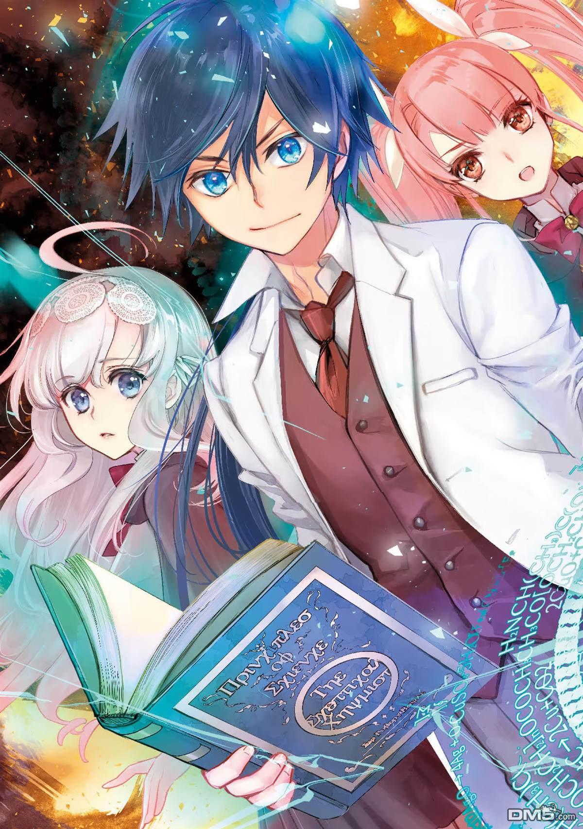 魔力0的最强魔法师 第1话 第5页