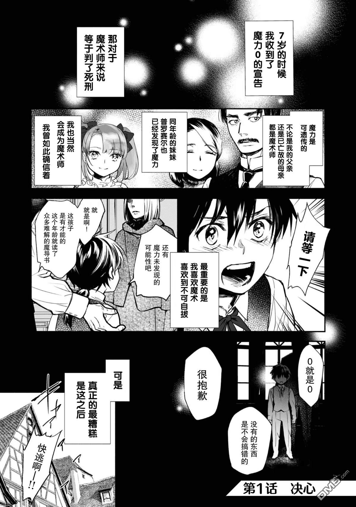 魔力0的最强魔法师 第1话 第7页