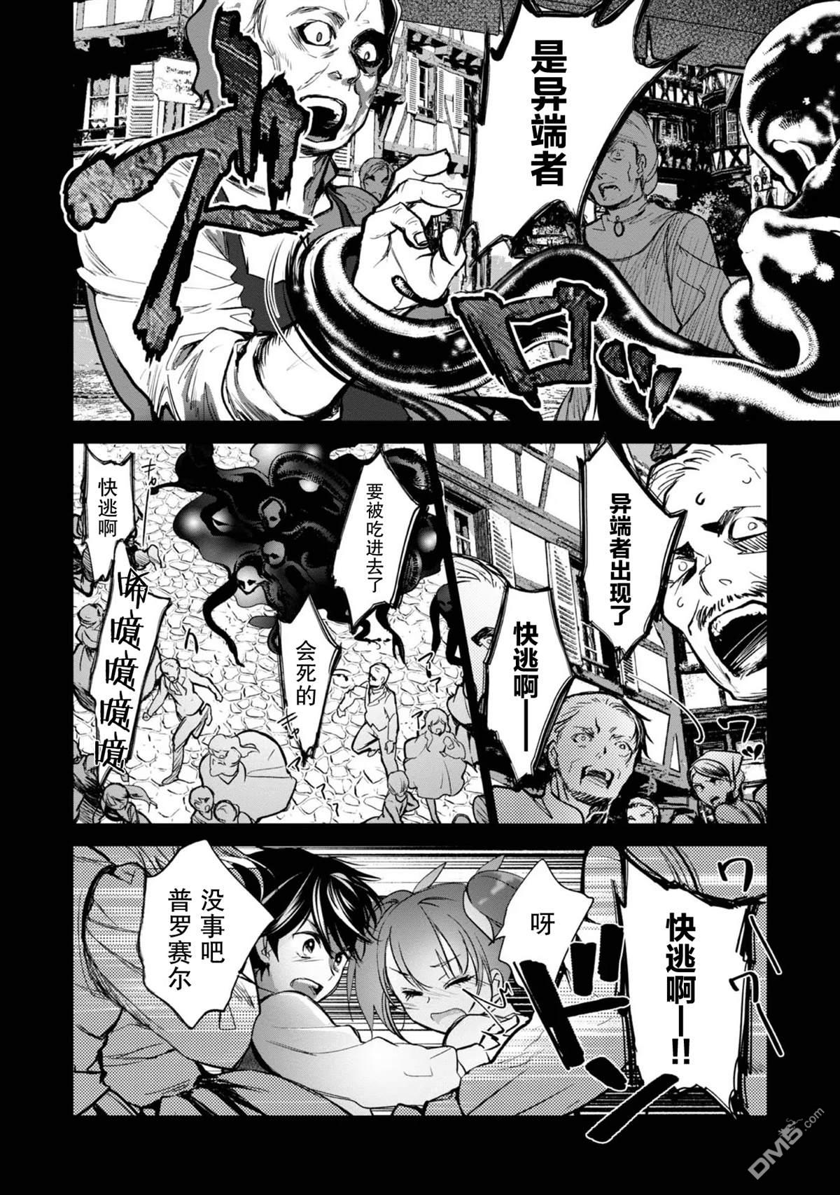 魔力0的最强魔法师 第1话 第8页
