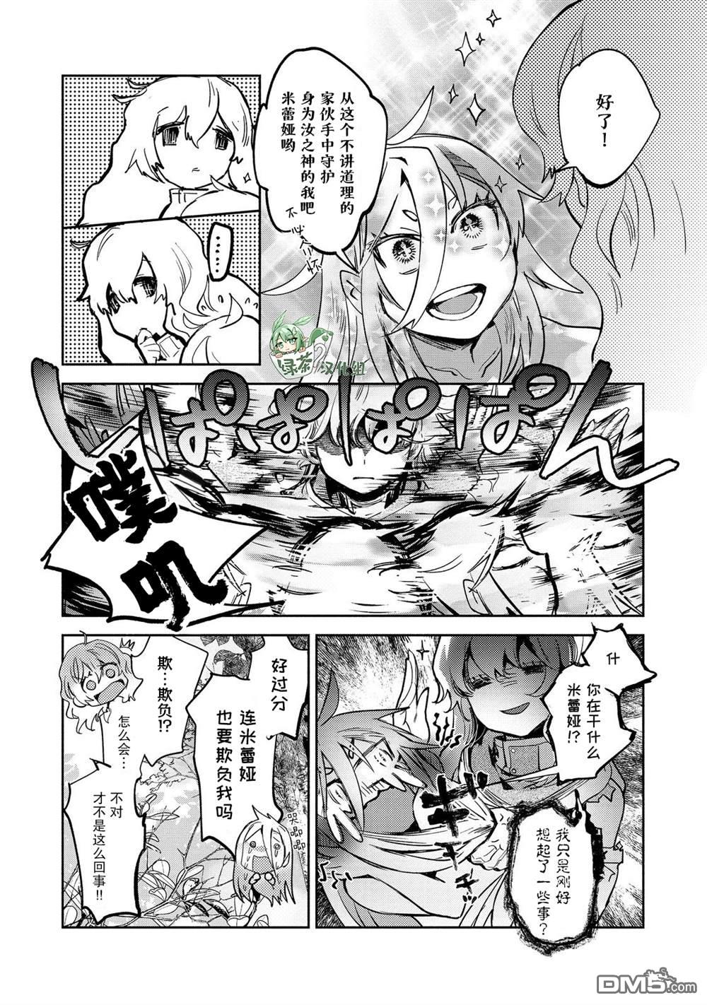 魔力0的最强魔法师 第20话 第10页