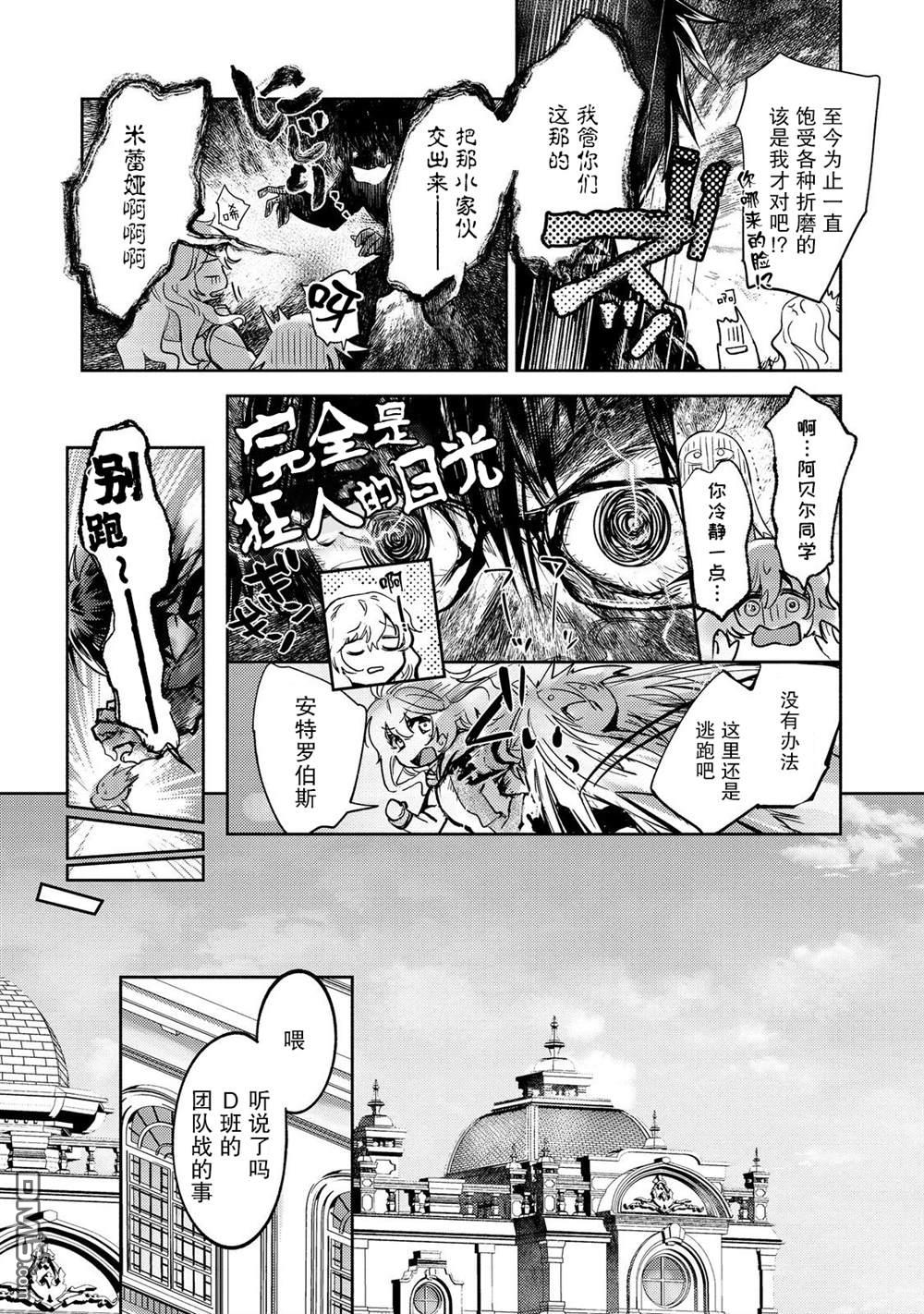 魔力0的最强魔法师 第20话 第11页