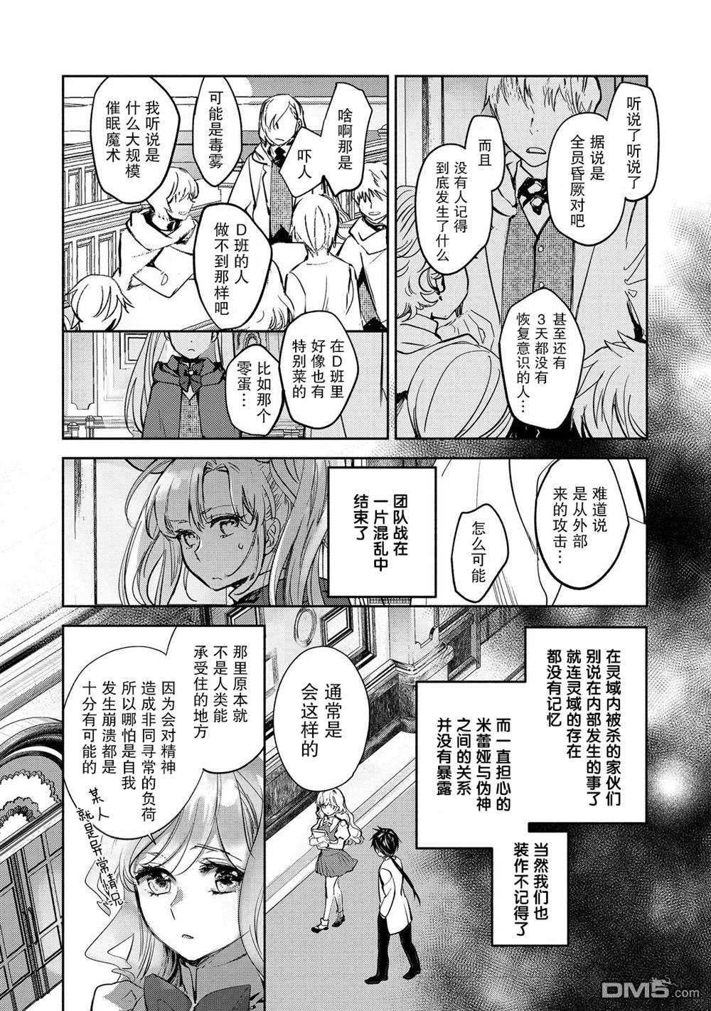 魔力0的最强魔法师 第20话 第12页
