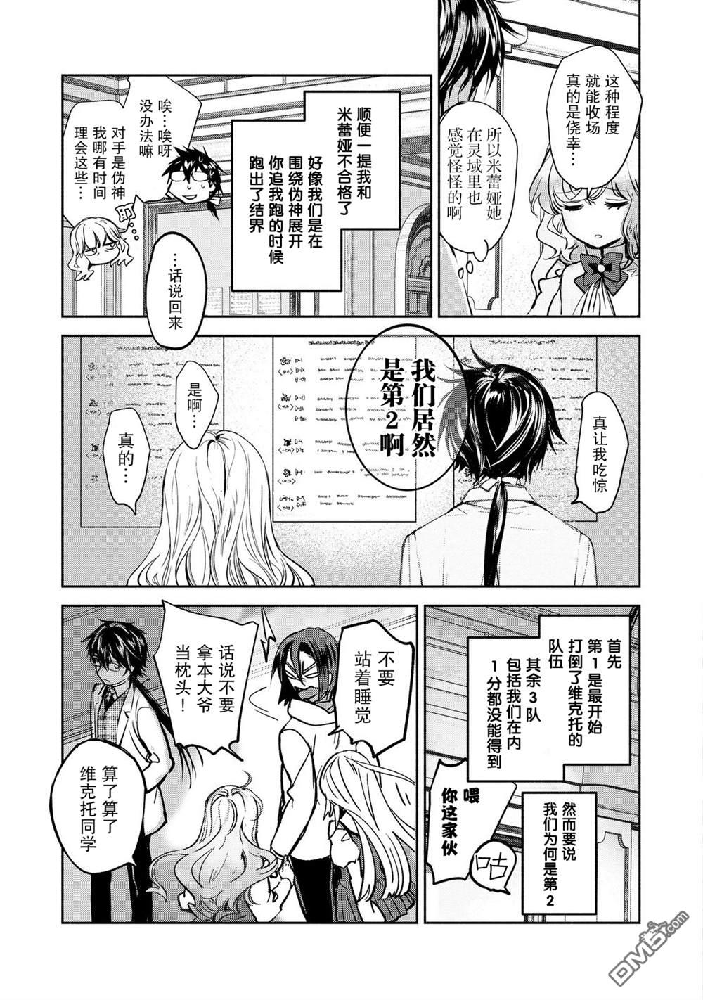 魔力0的最强魔法师 第20话 第13页