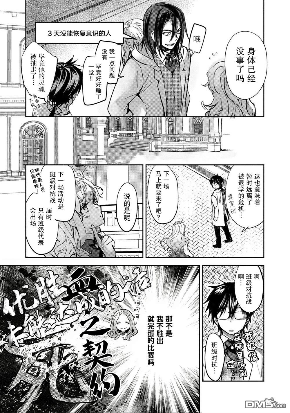 魔力0的最强魔法师 第20话 第15页