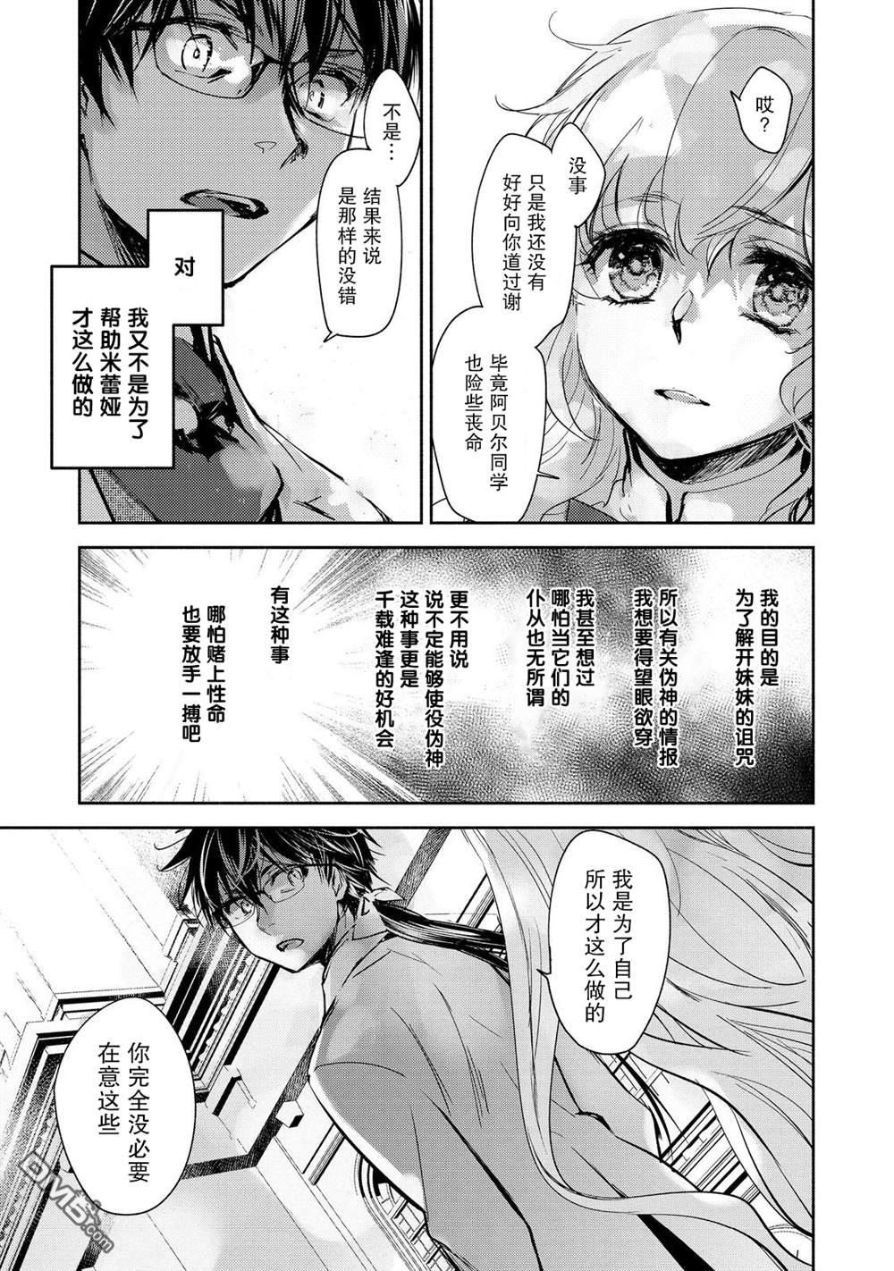 魔力0的最强魔法师 第20话 第17页
