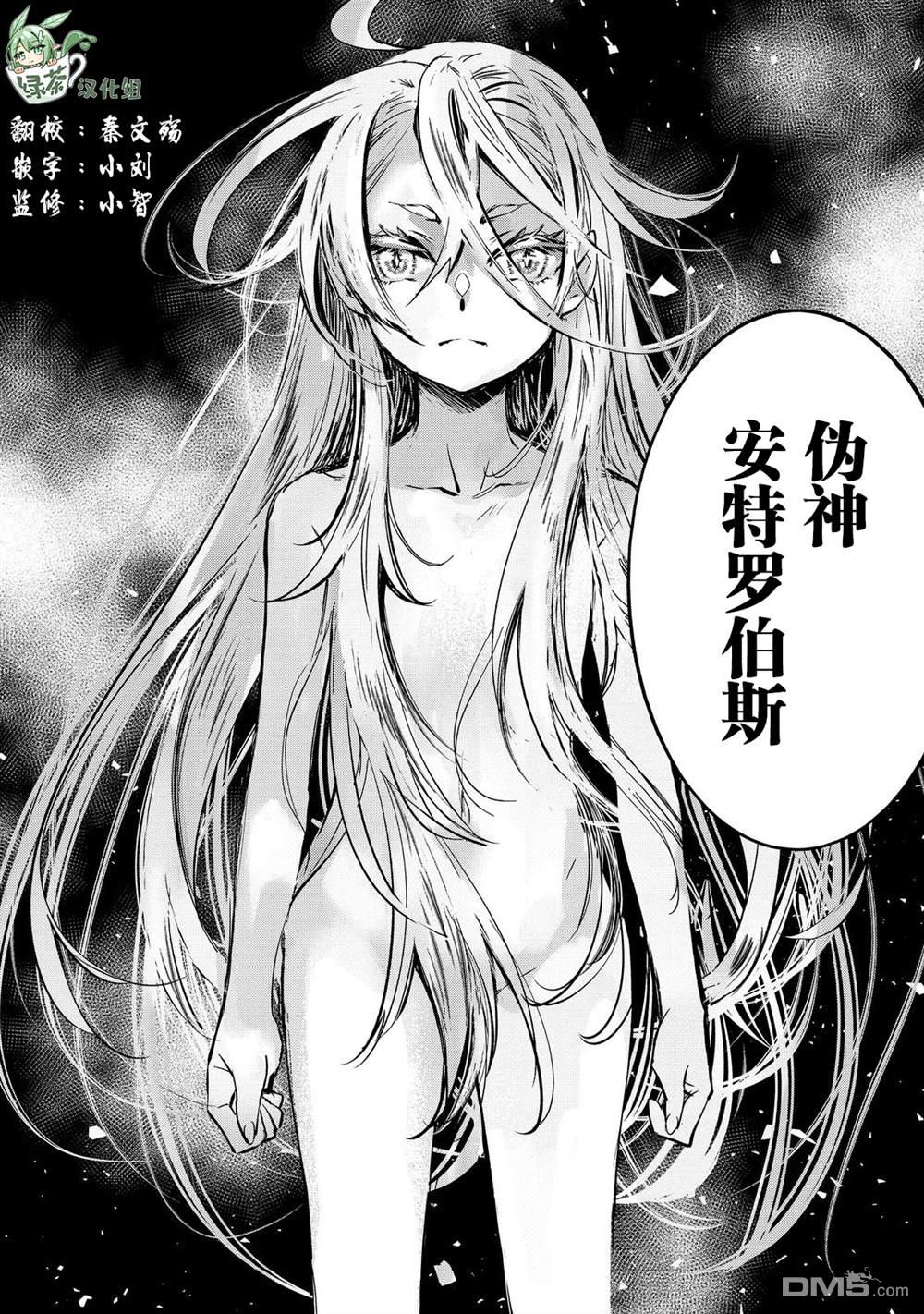魔力0的最强魔法师 第20话 第2页