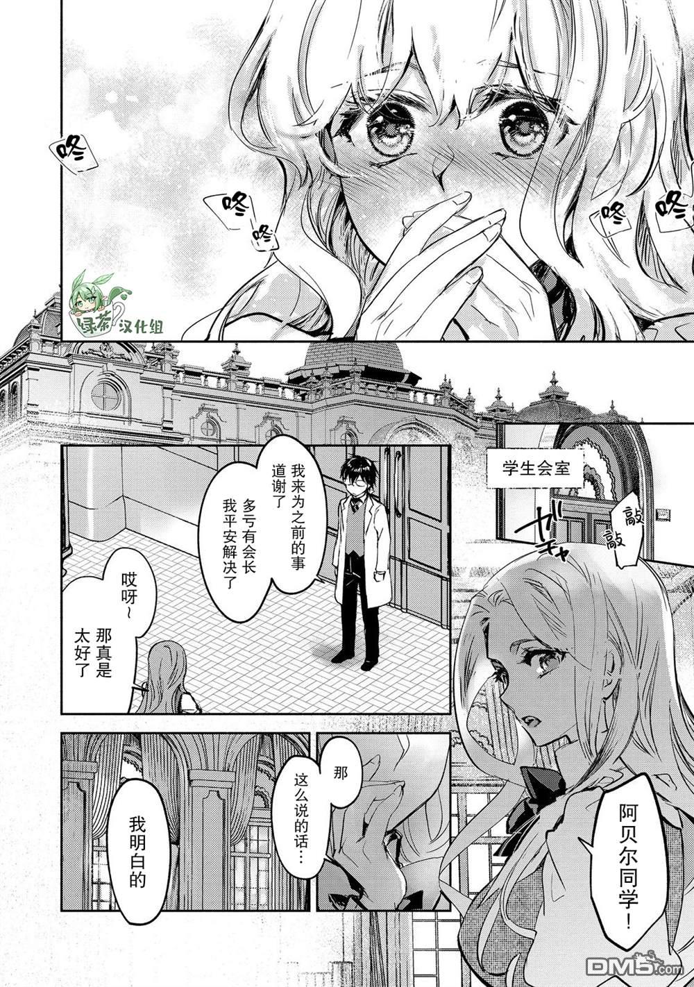 魔力0的最强魔法师 第20话 第20页