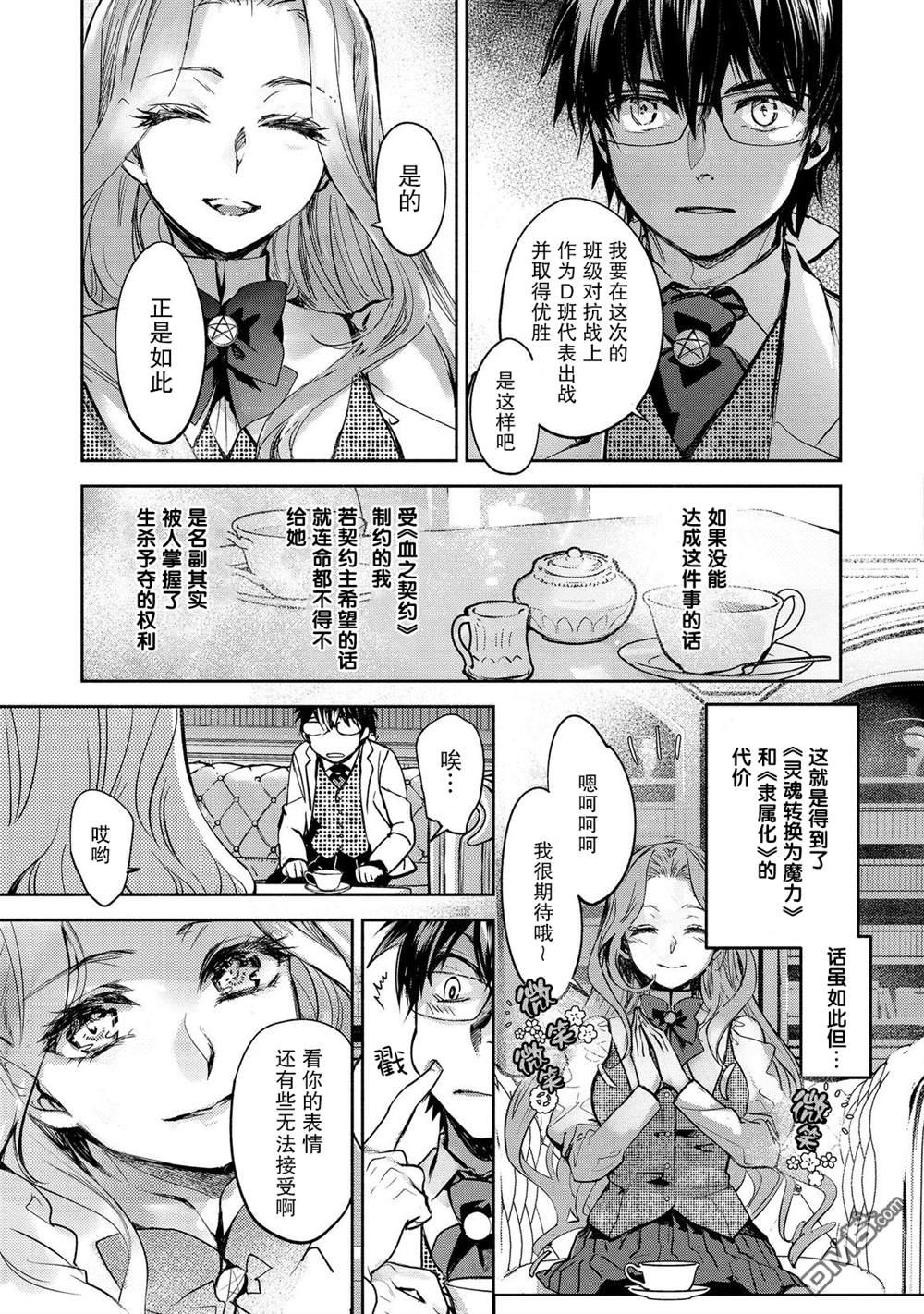 魔力0的最强魔法师 第20话 第21页