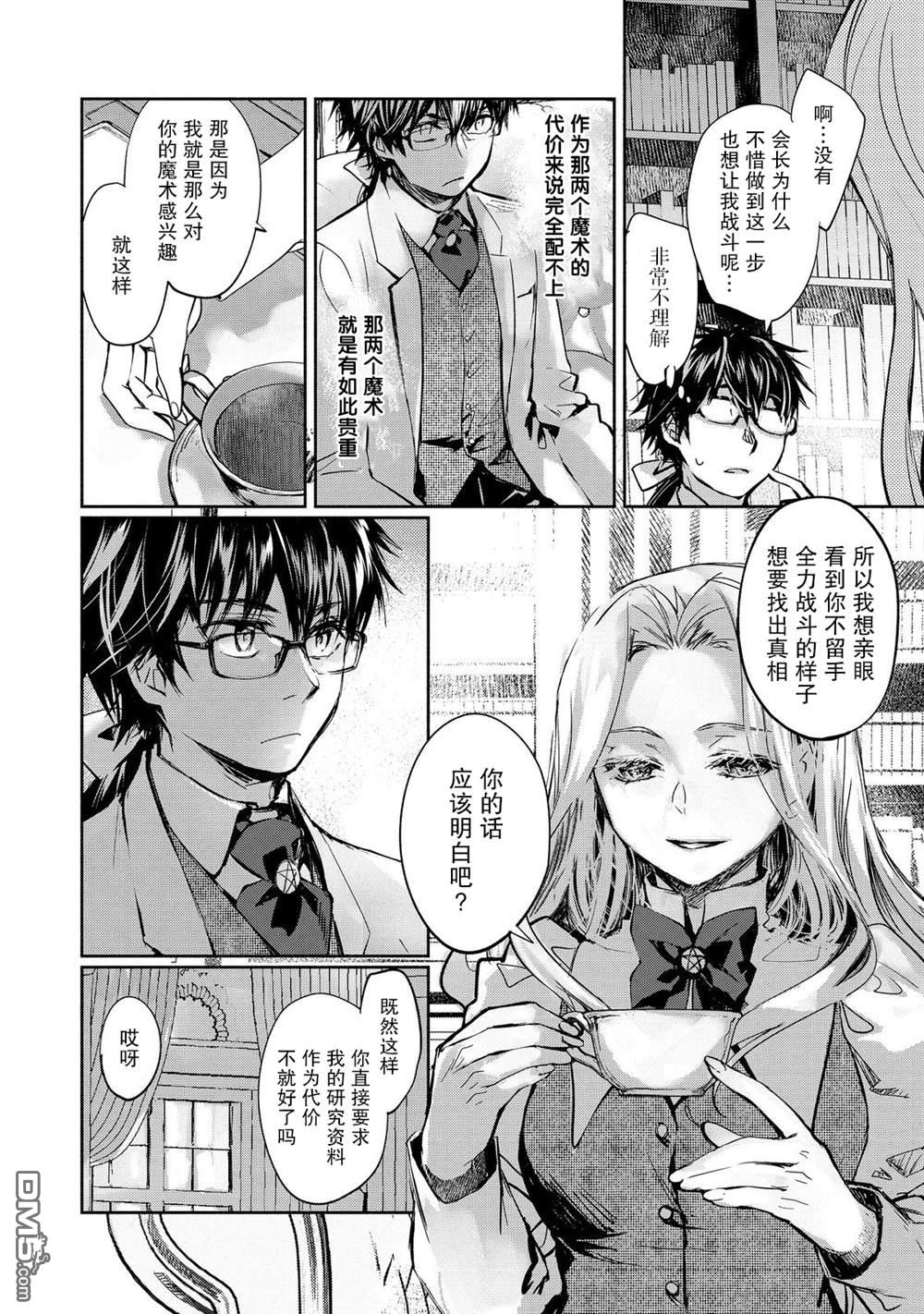 魔力0的最强魔法师 第20话 第22页