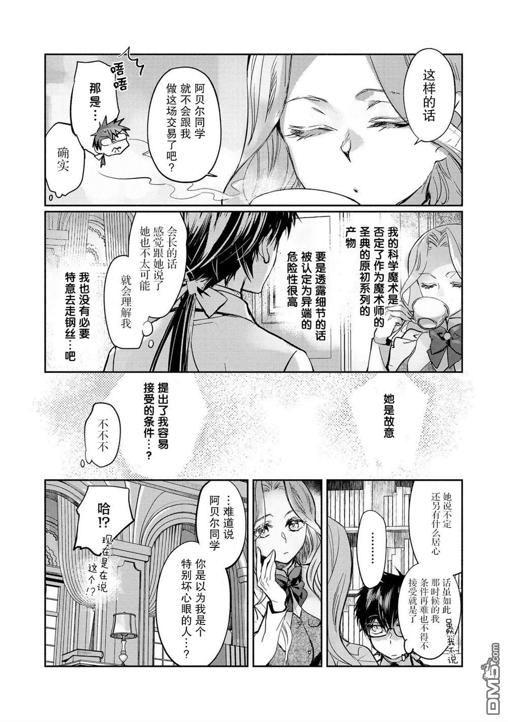 魔力0的最强魔法师 第20话 第23页
