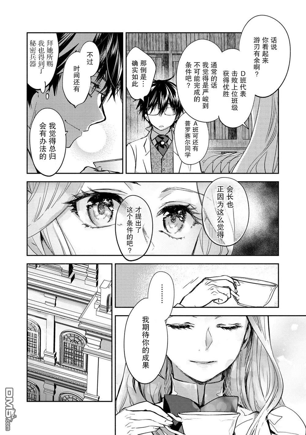 魔力0的最强魔法师 第20话 第24页