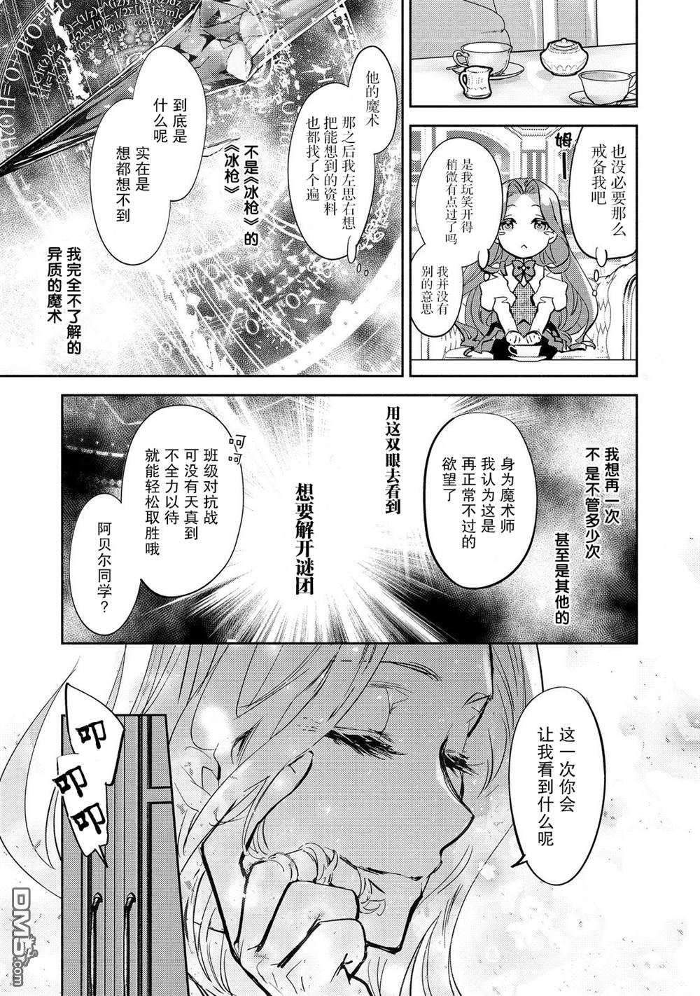 魔力0的最强魔法师 第20话 第25页