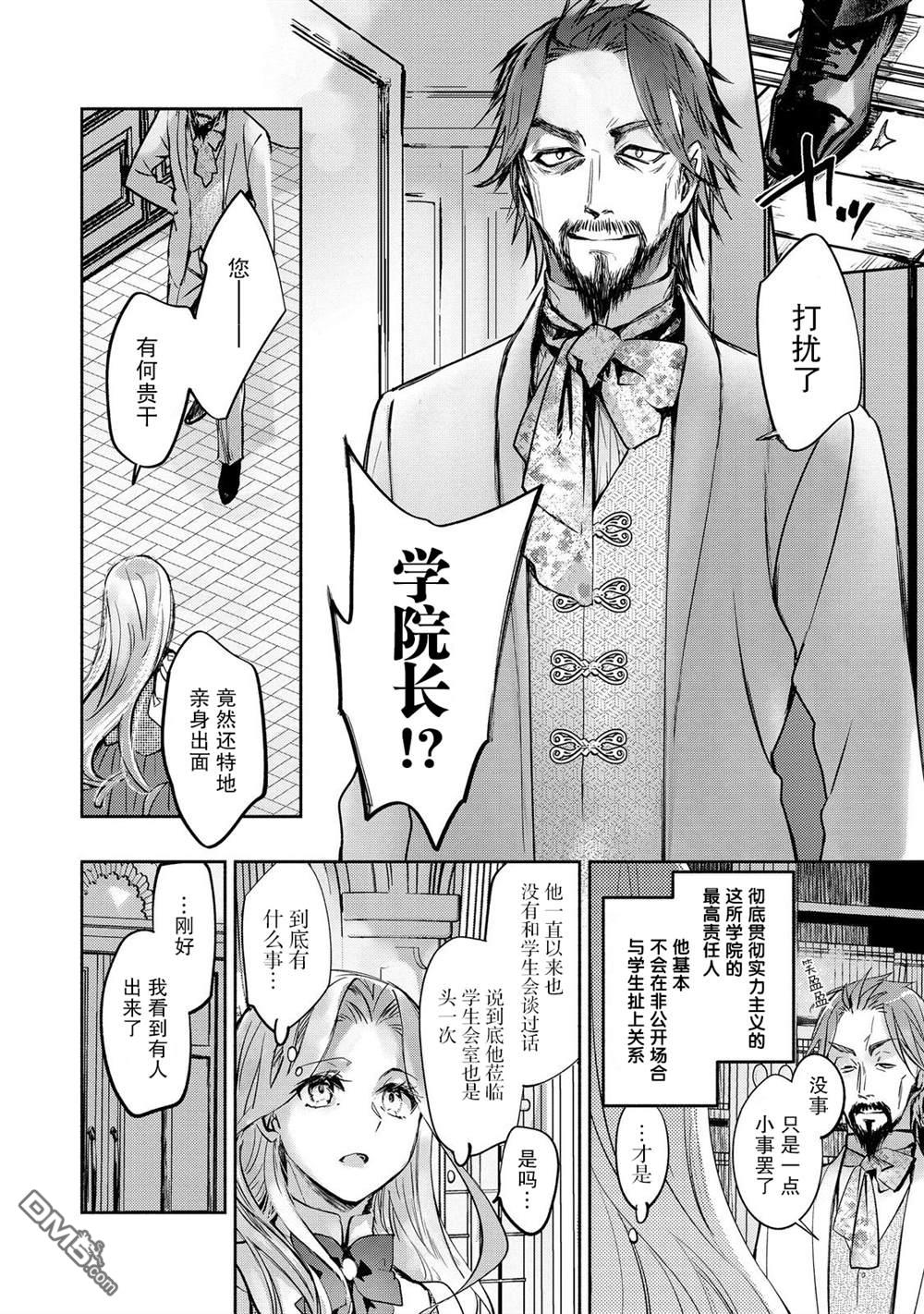 魔力0的最强魔法师 第20话 第26页