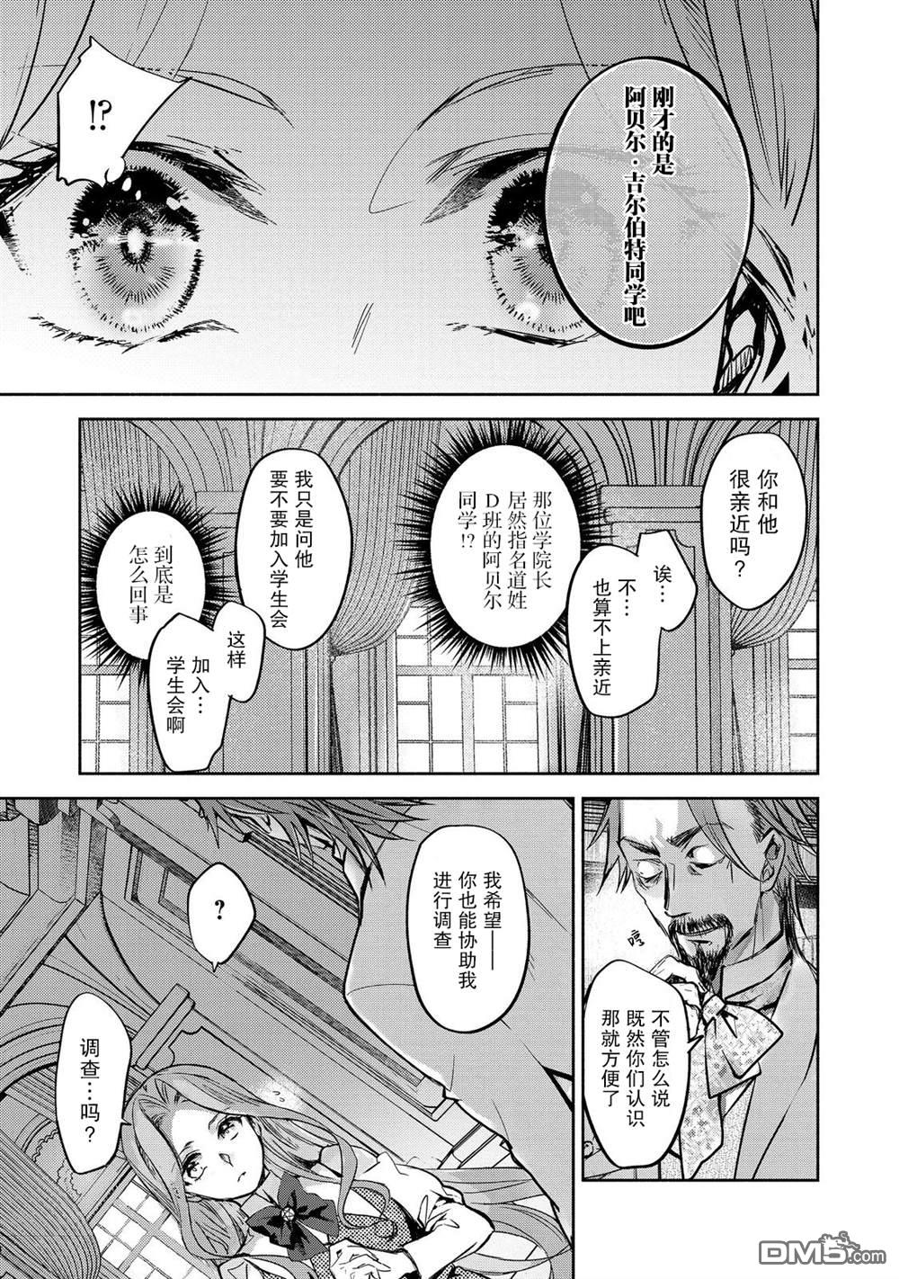 魔力0的最强魔法师 第20话 第27页