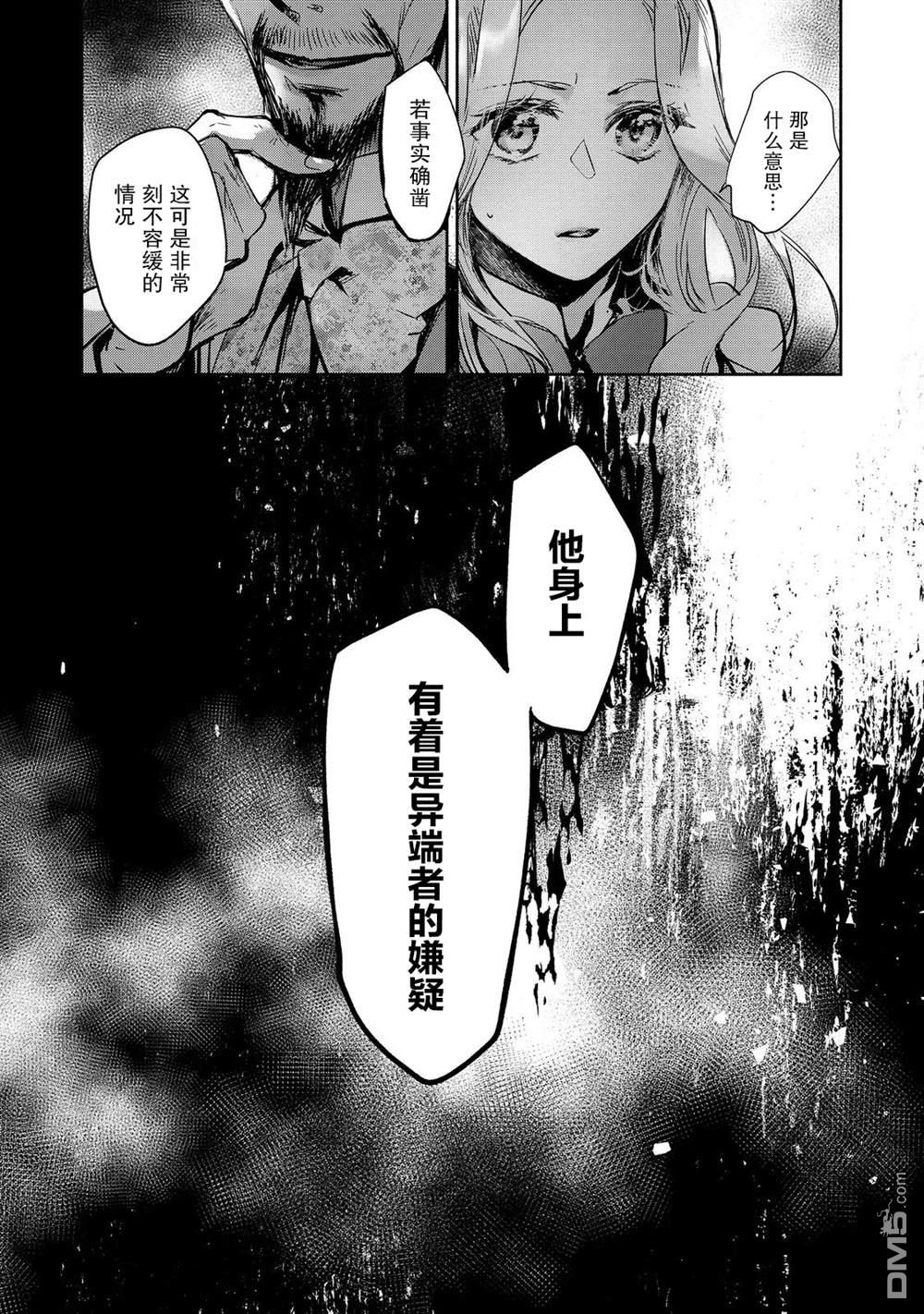 魔力0的最强魔法师 第20话 第28页
