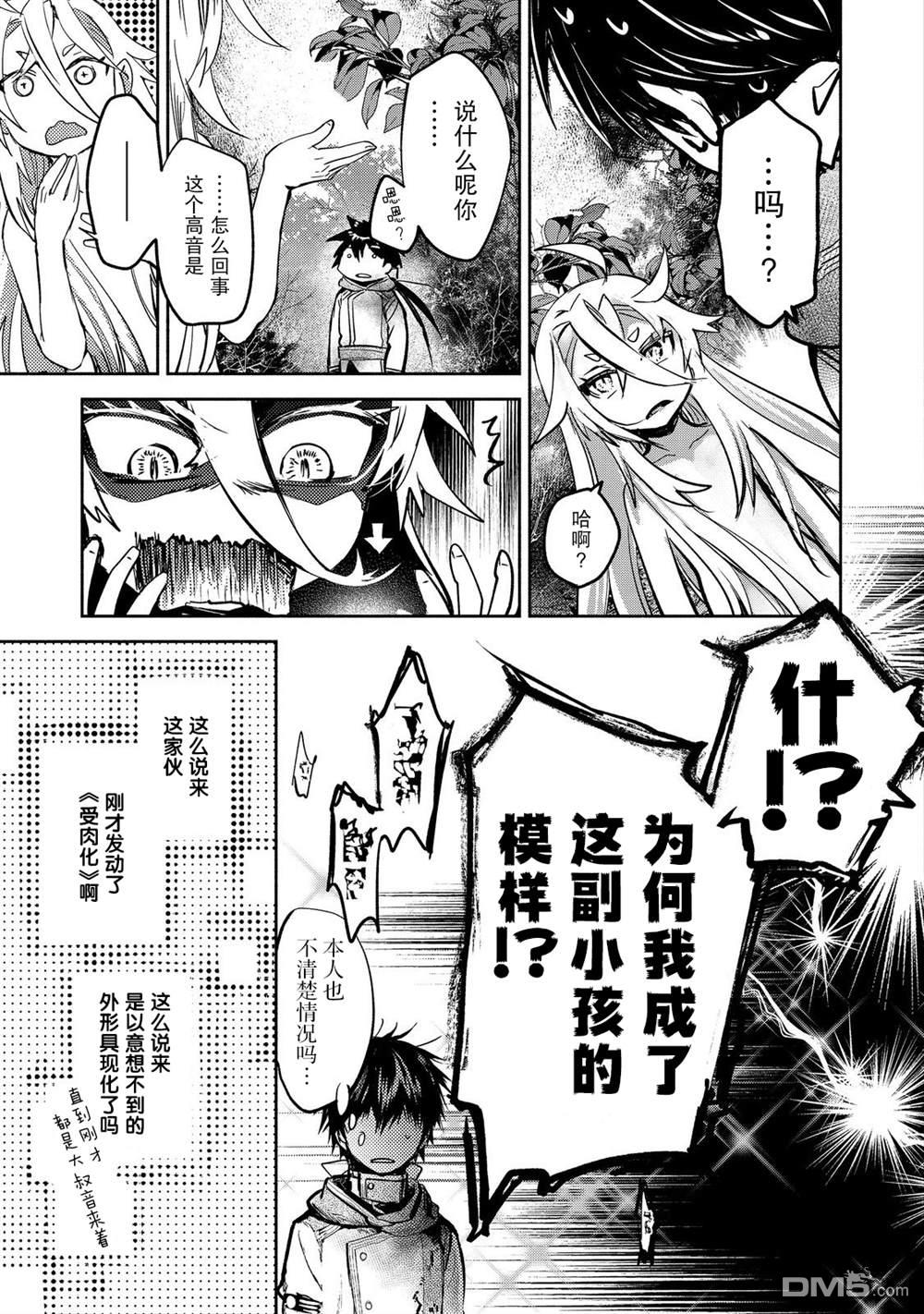 魔力0的最强魔法师 第20话 第3页